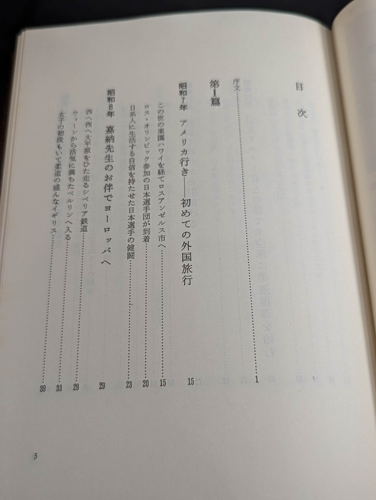 【小谷澄之 直筆サイン入り】 柔道一路 海外普及につくした五十年
