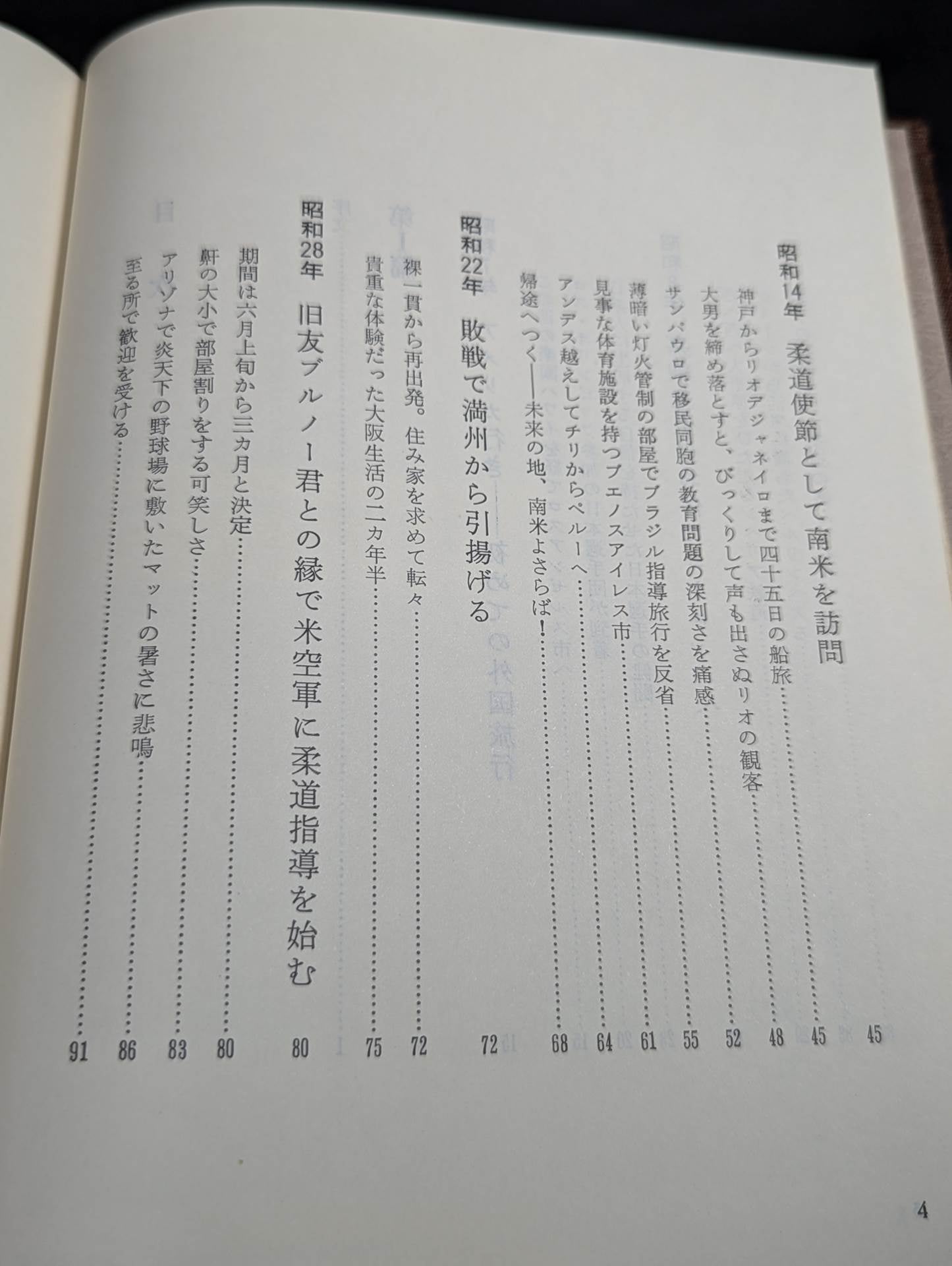【小谷澄之 直筆サイン入り】 柔道一路 海外普及につくした五十年