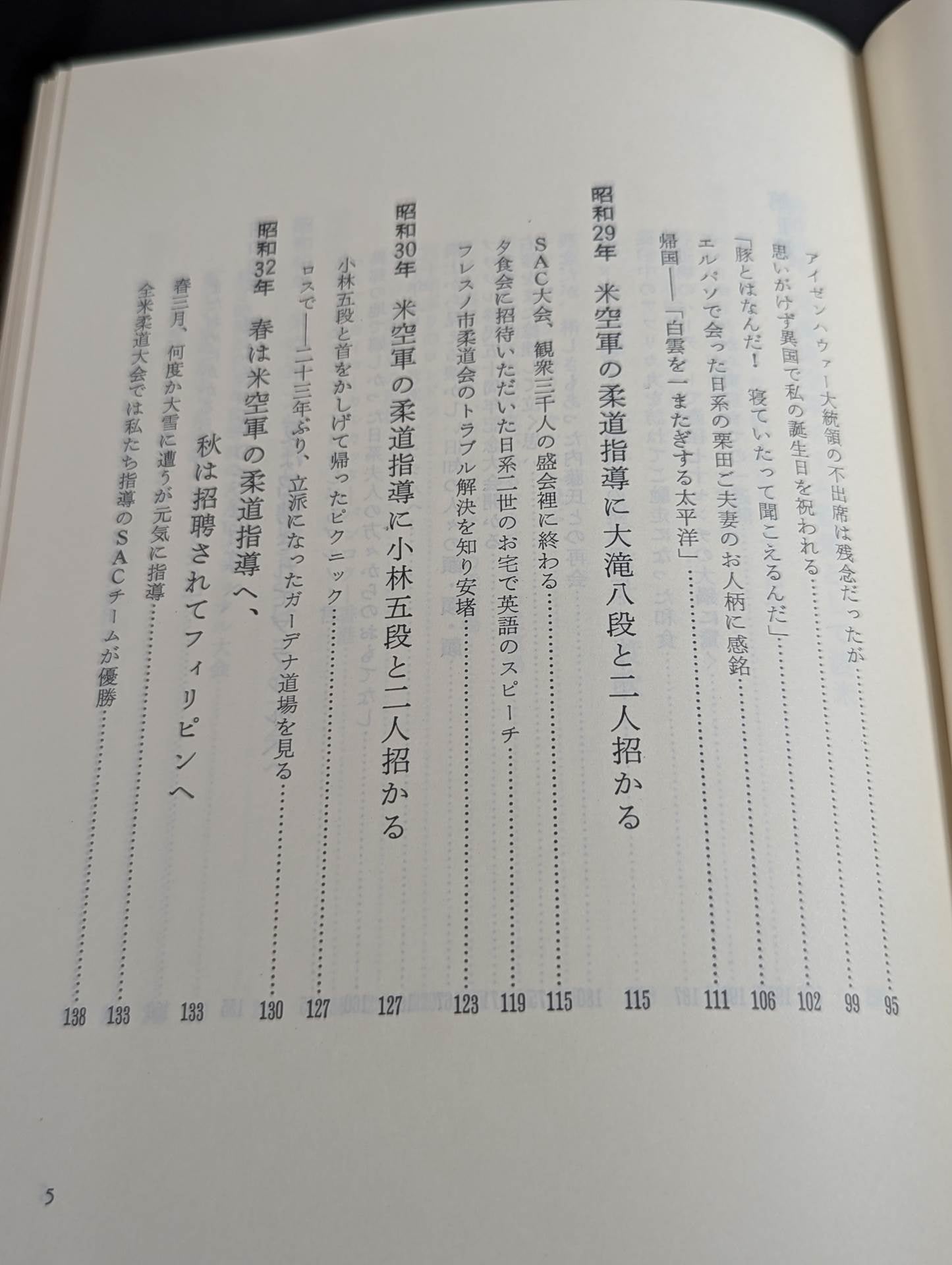 【小谷澄之 直筆サイン入り】 柔道一路 海外普及につくした五十年