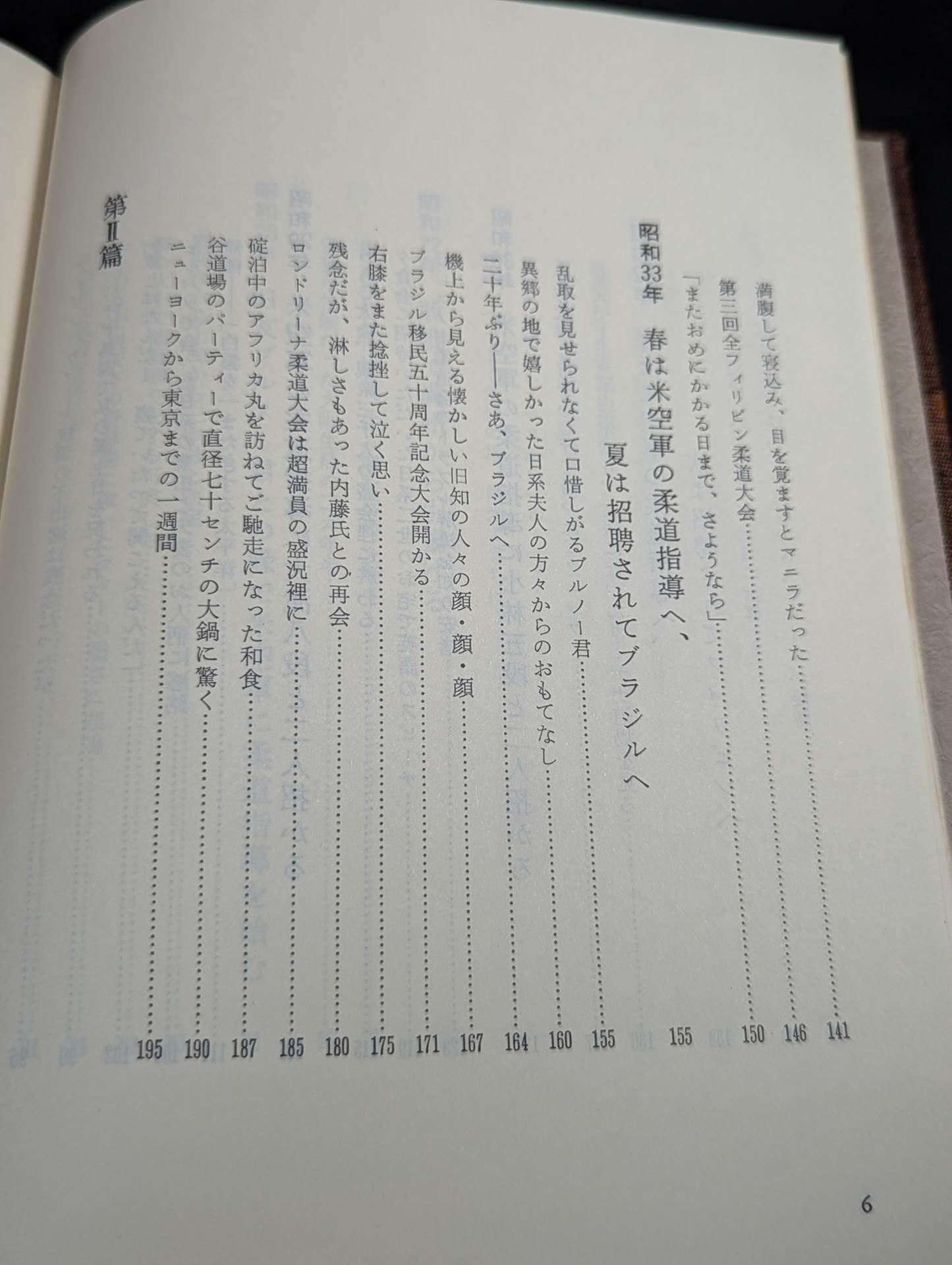 【小谷澄之 直筆サイン入り】 柔道一路 海外普及につくした五十年
