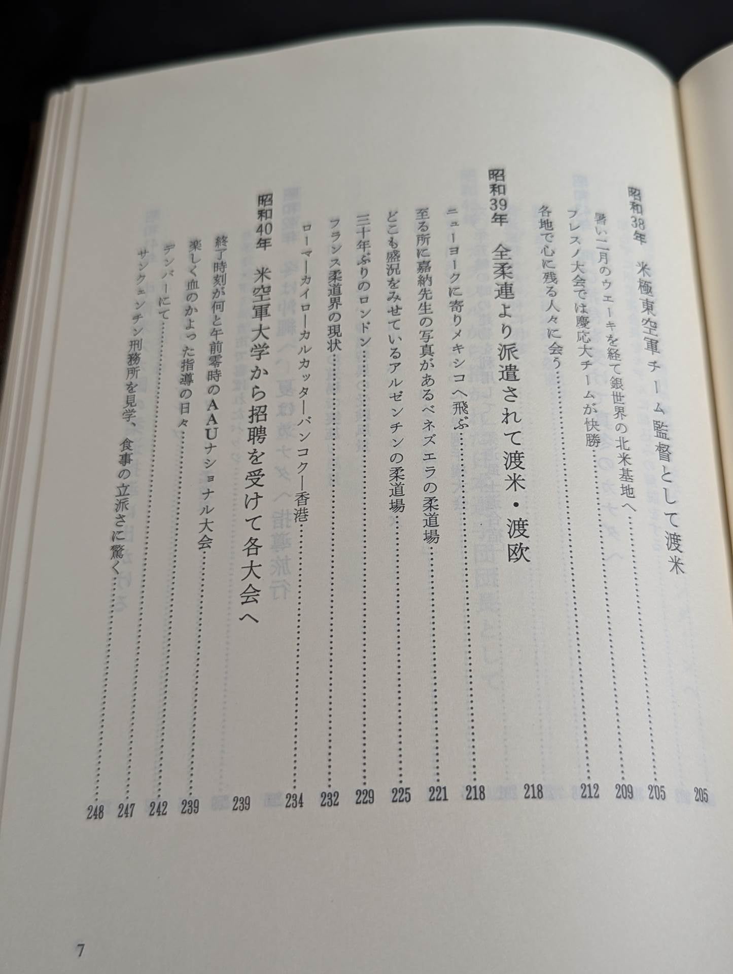 【小谷澄之 直筆サイン入り】 柔道一路 海外普及につくした五十年