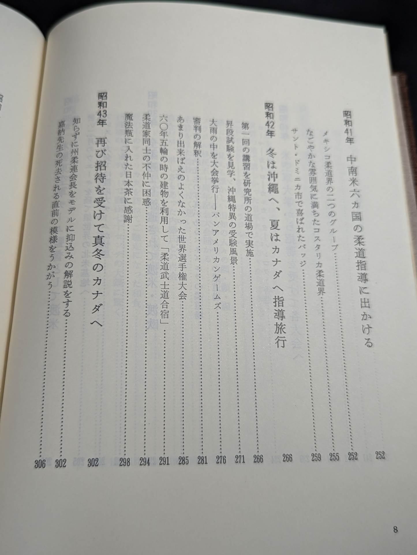 【小谷澄之 直筆サイン入り】 柔道一路 海外普及につくした五十年