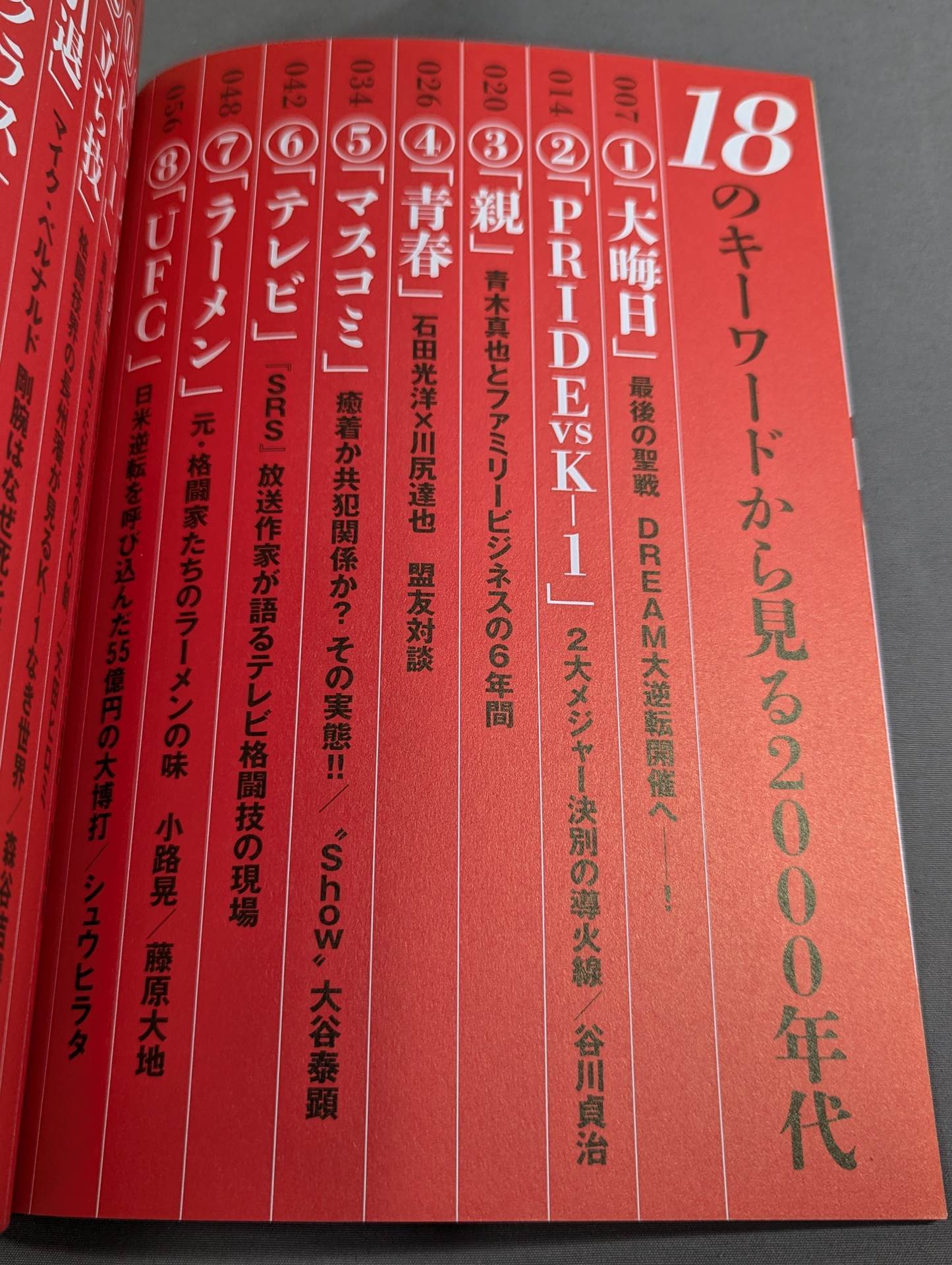 マット界 噂の三面記事 Vol.2
