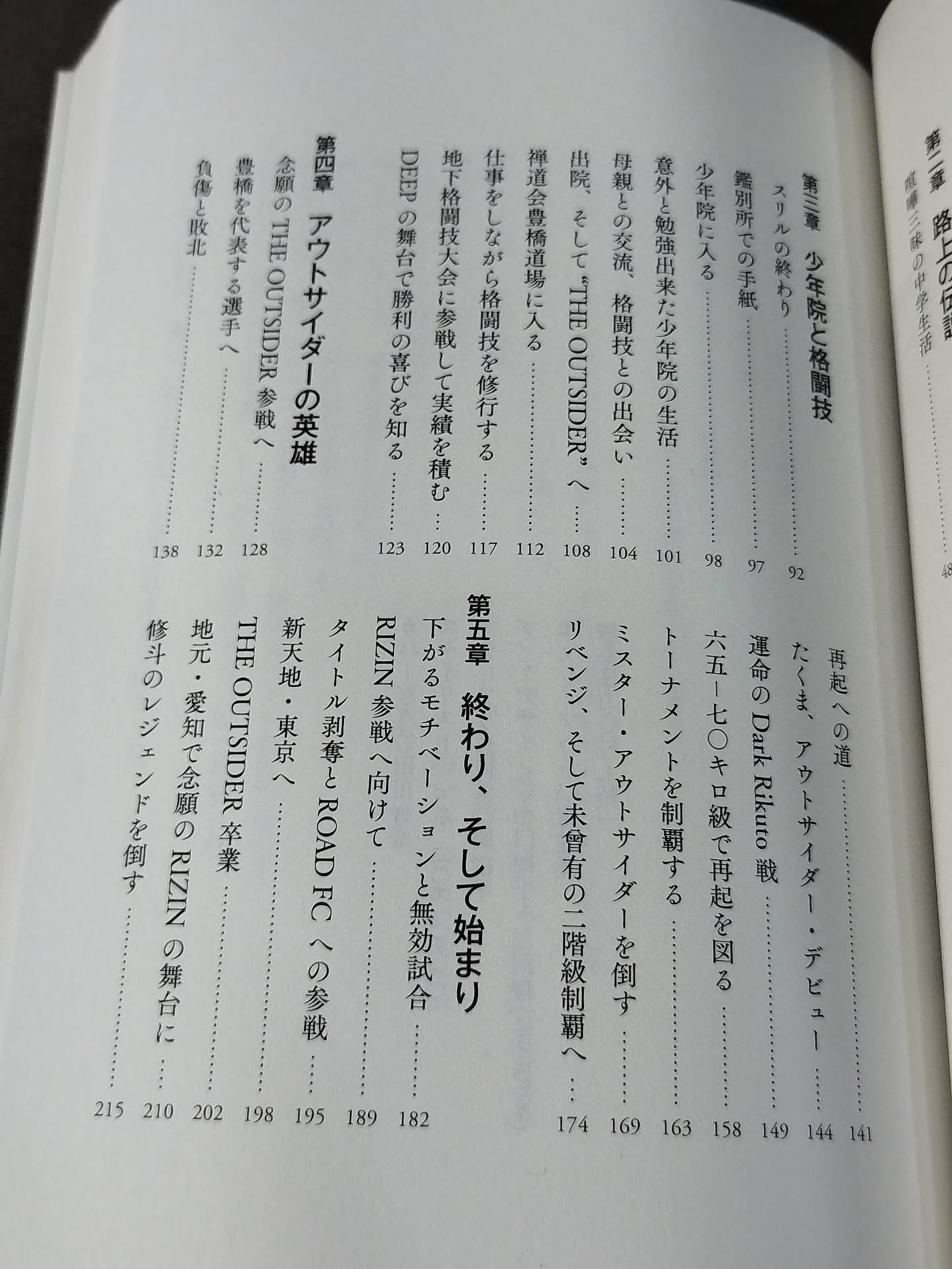 路上の伝説