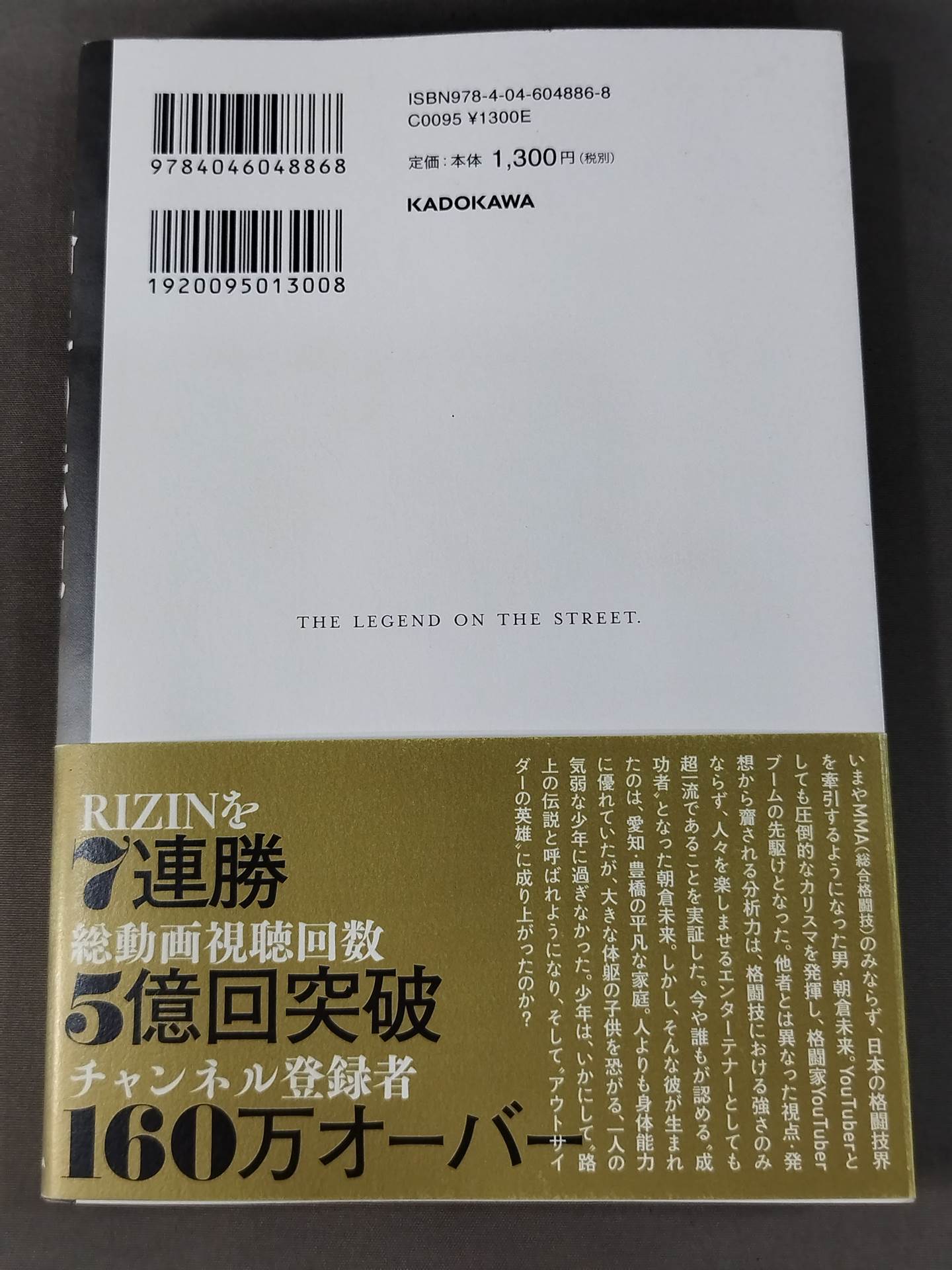 路上の伝説