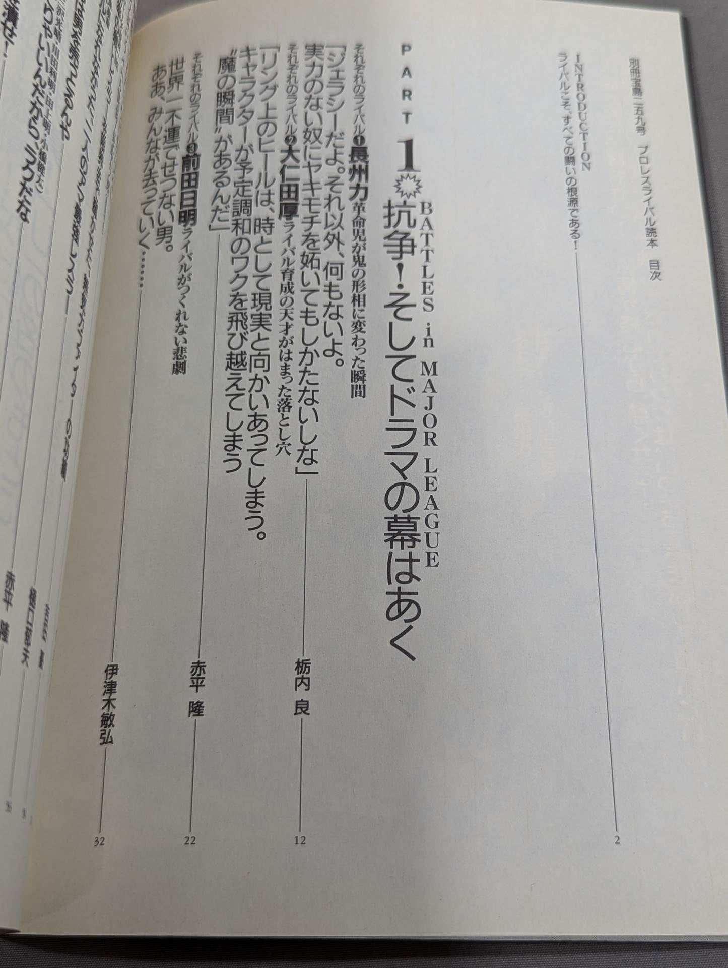 別冊宝島259 プロレスライバル読本 完全保存版!リングを揺るがす、愛と憎しみの闘い!