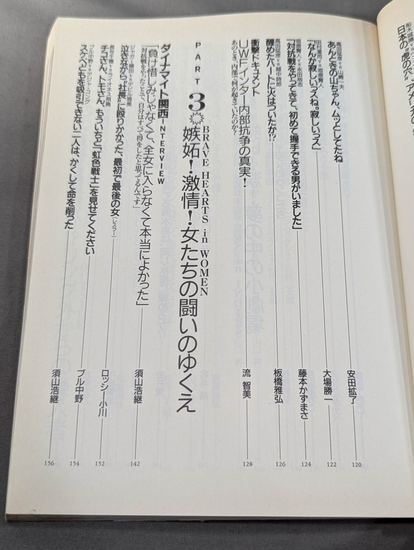 別冊宝島259 プロレスライバル読本 完全保存版!リングを揺るがす、愛と憎しみの闘い!