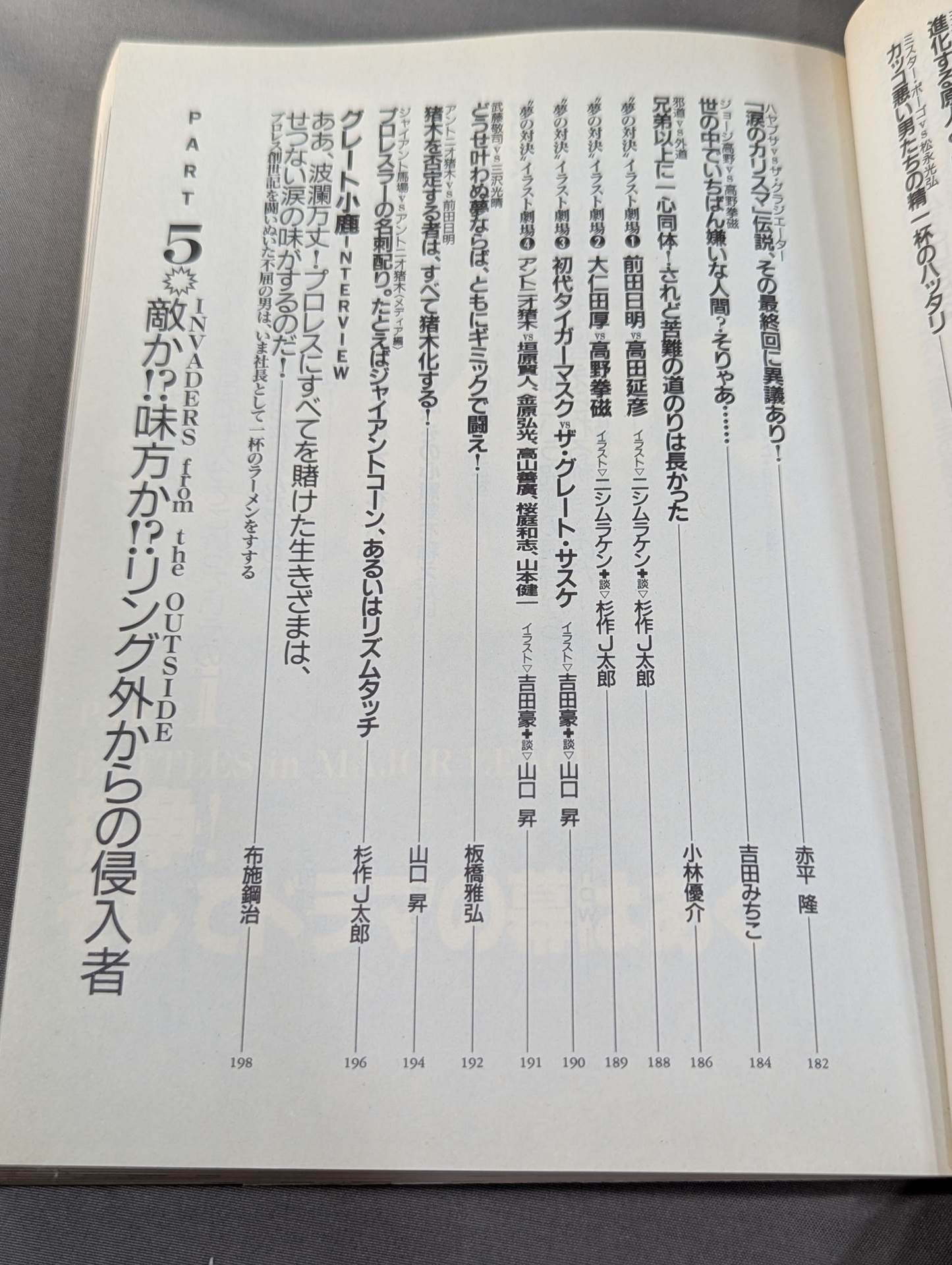 別冊宝島259 プロレスライバル読本 完全保存版!リングを揺るがす、愛と憎しみの闘い!