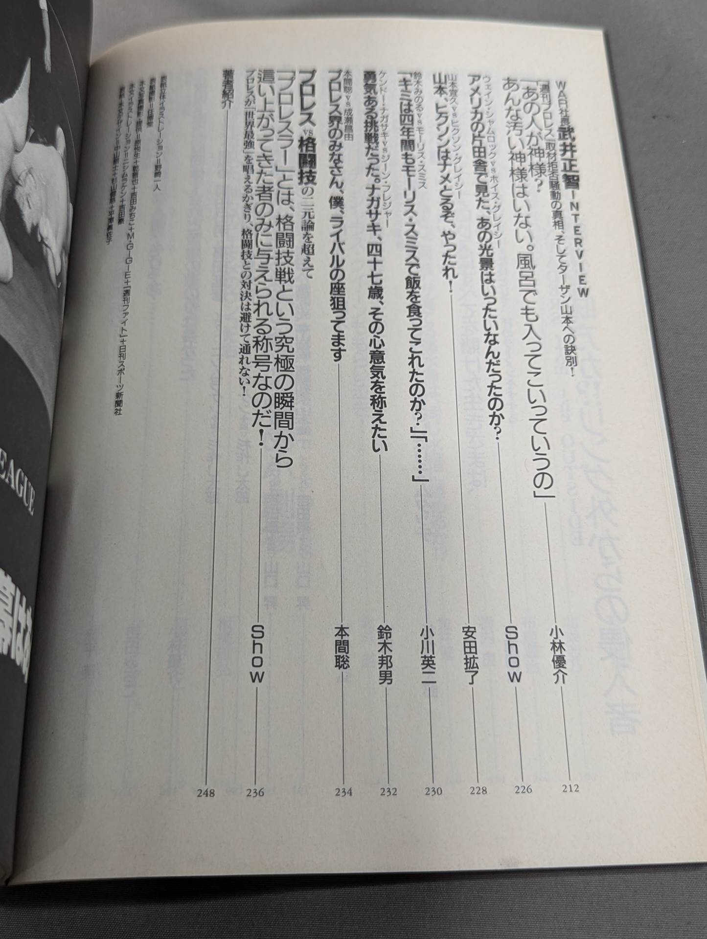 別冊宝島259 プロレスライバル読本 完全保存版!リングを揺るがす、愛と憎しみの闘い!