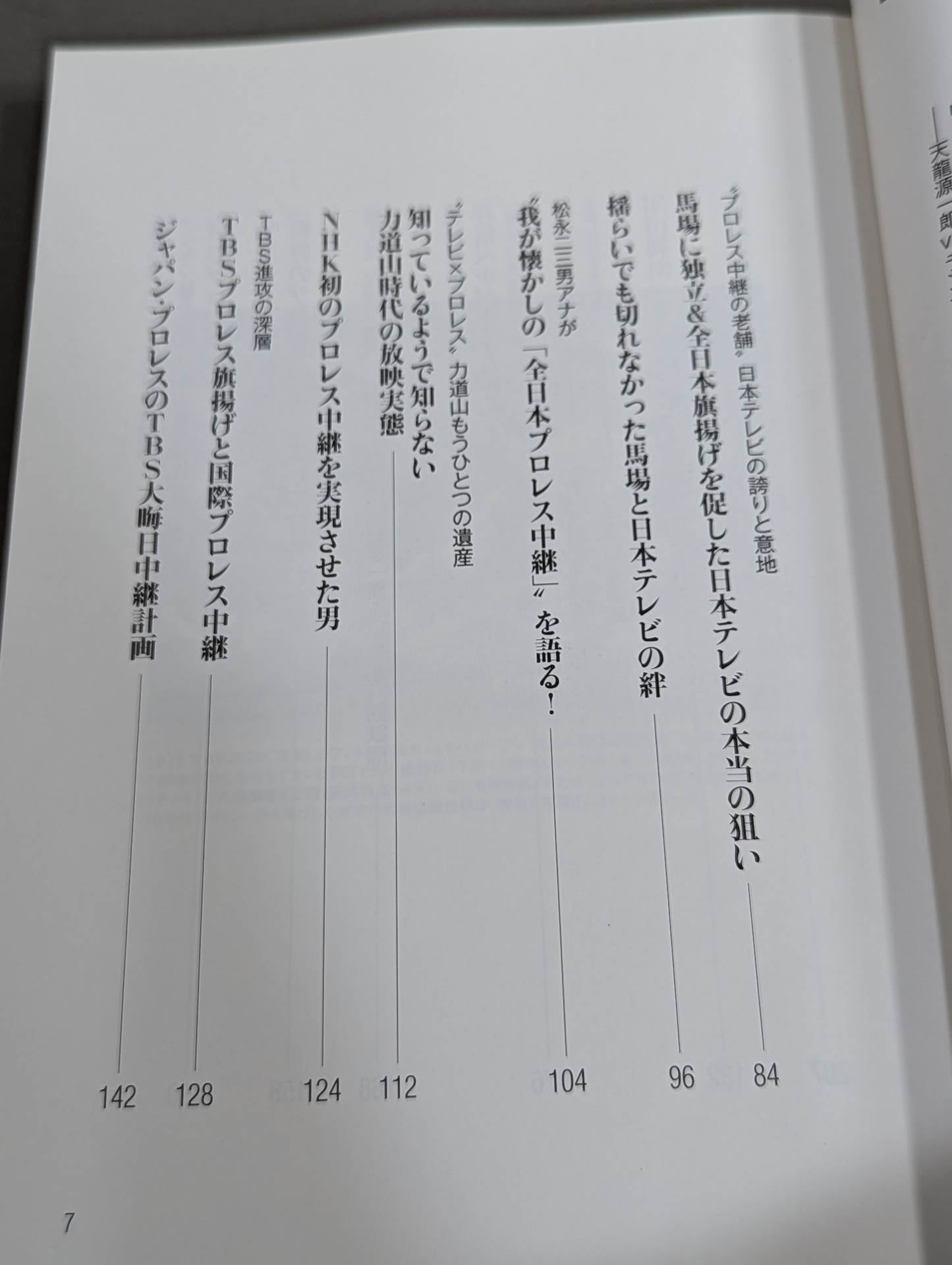 日本プロレス事件史 ハンディ版 Vol.2 テレビプロレスの衰退