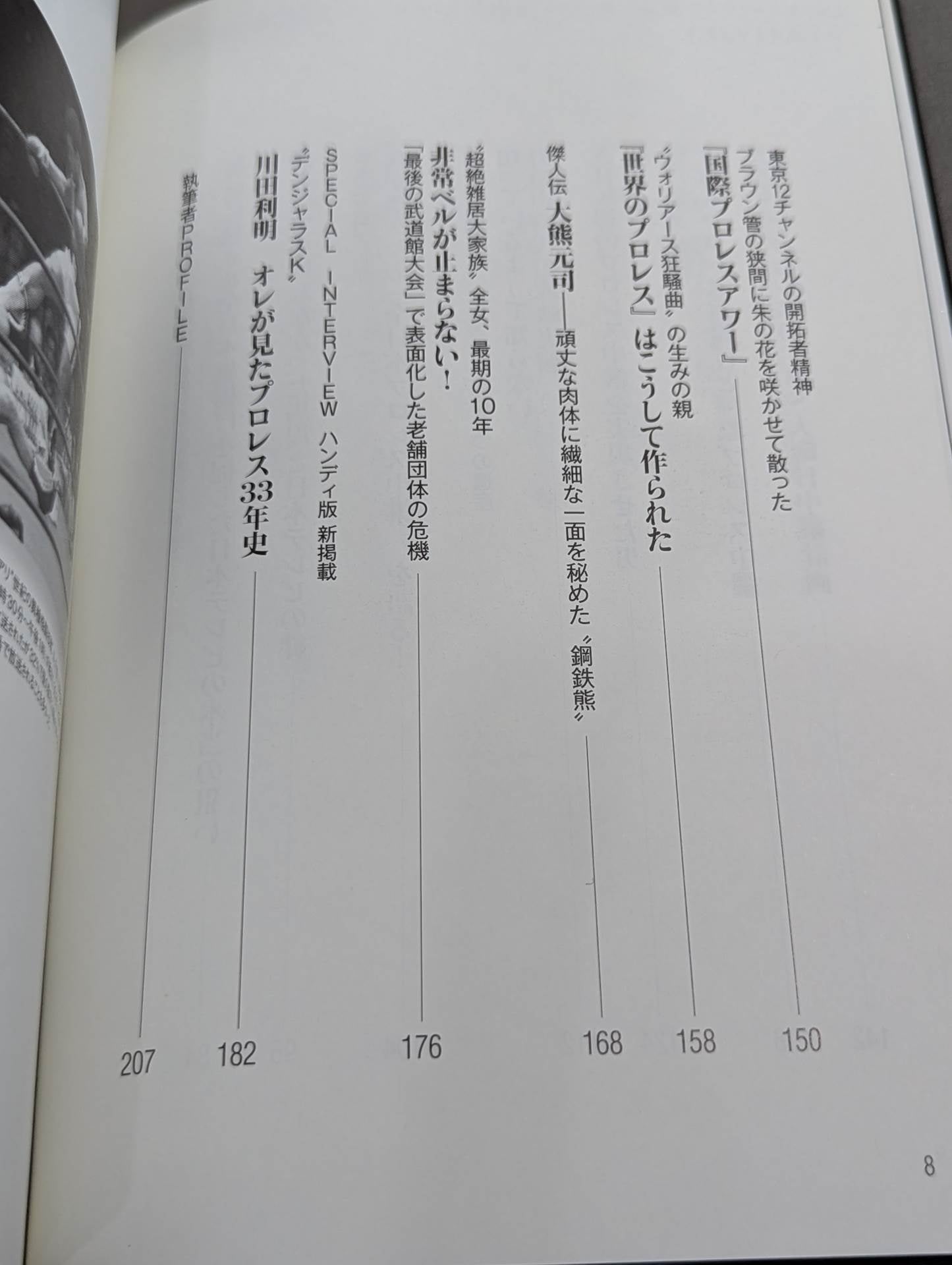 日本プロレス事件史 ハンディ版 Vol.2 テレビプロレスの衰退