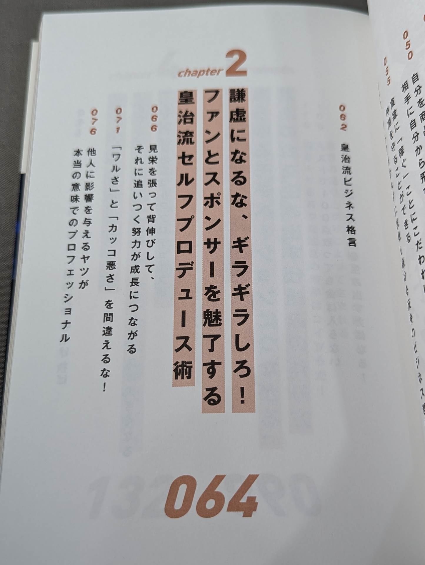 凡人の勝算 最後に勝つヤツの思考法