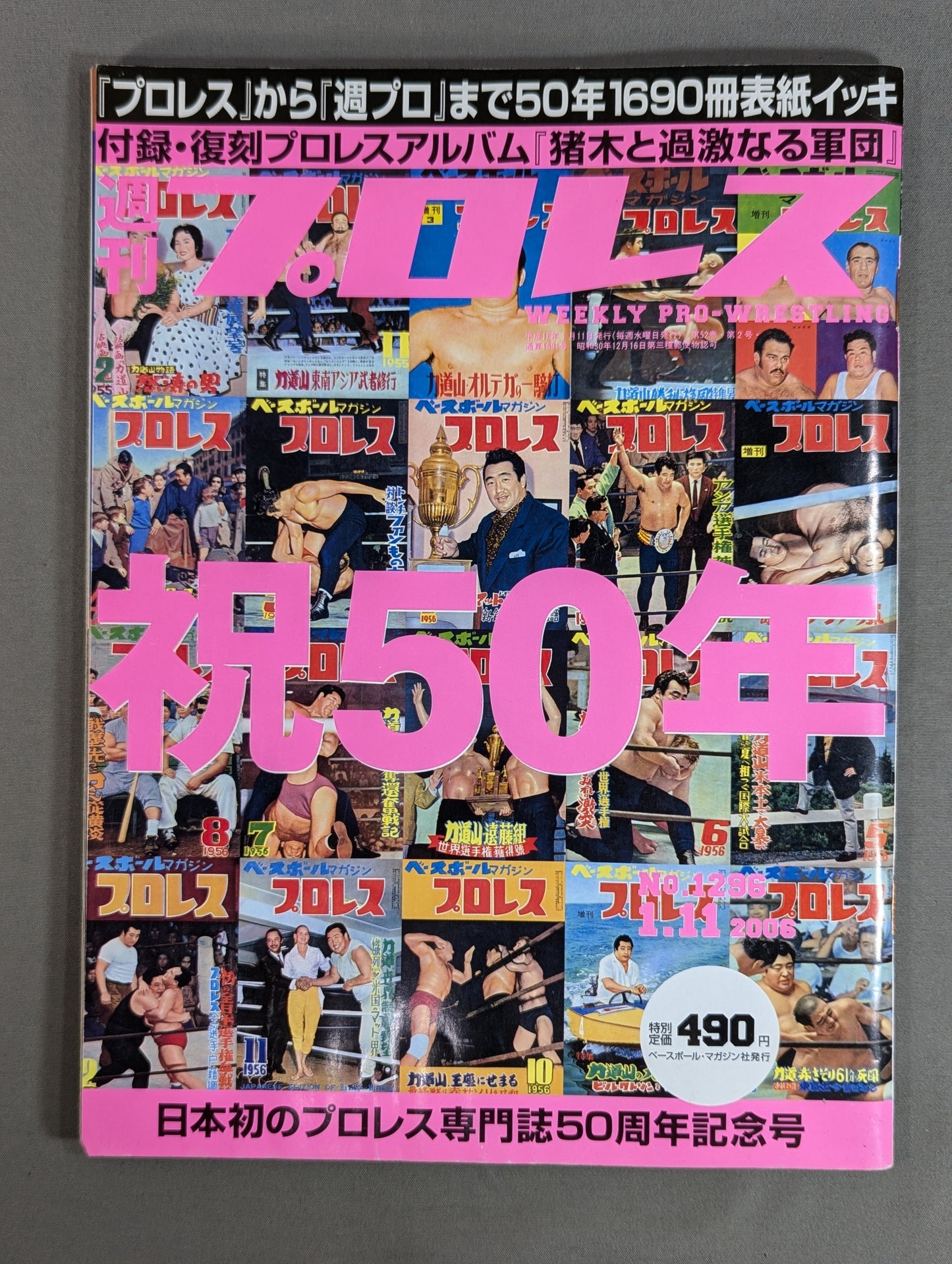 Weekly Pro Wrestling 1296