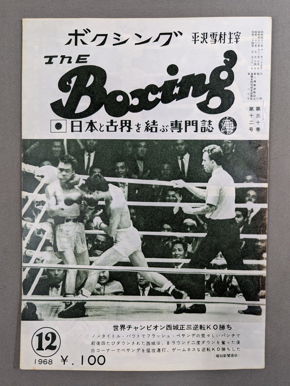 ザ・ボクシング 1968年12月号