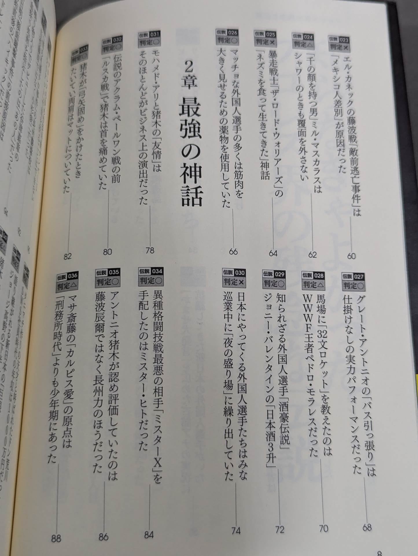 知らなきゃよかった プロレス界の残念な伝説