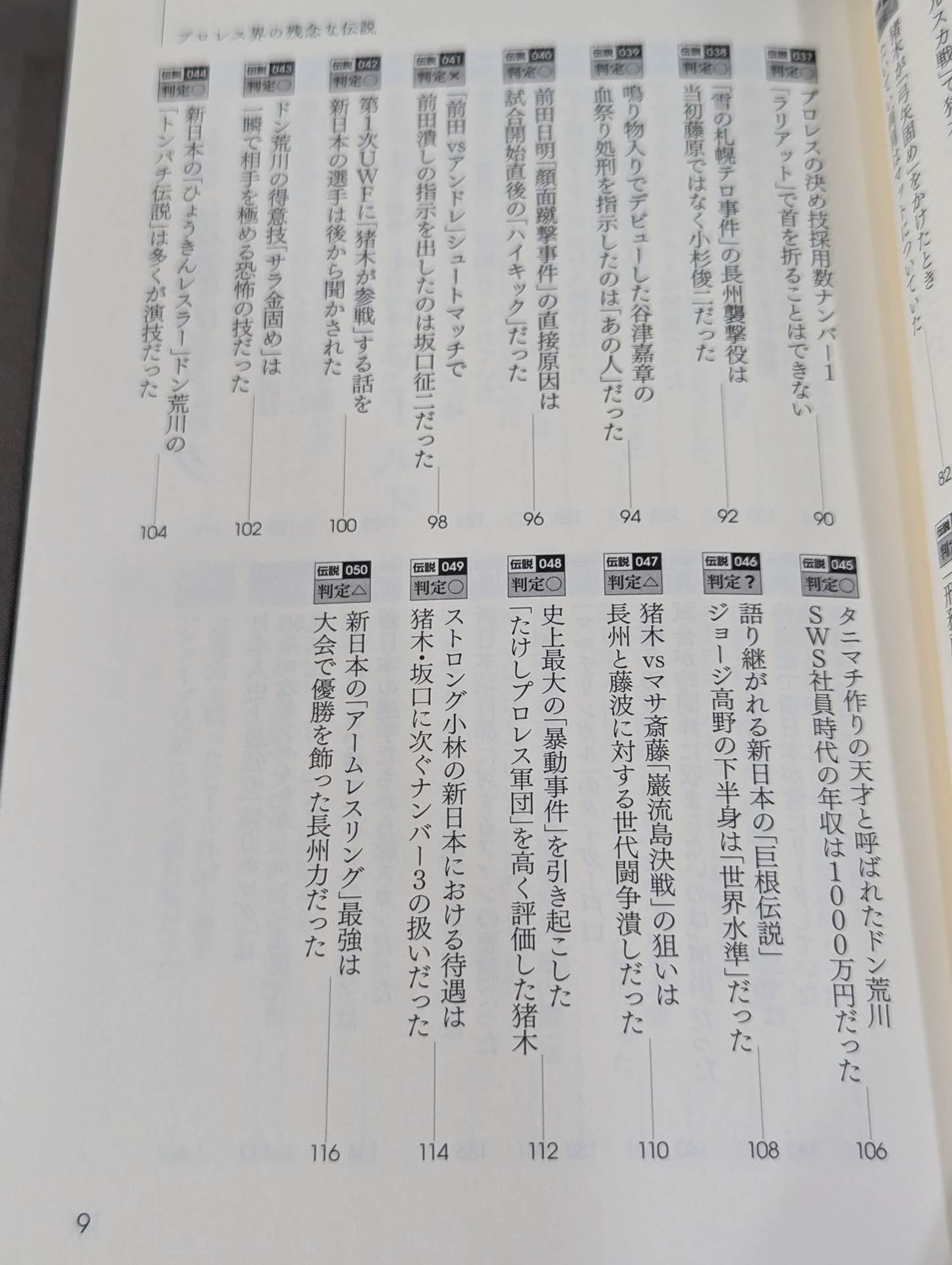 知らなきゃよかった プロレス界の残念な伝説