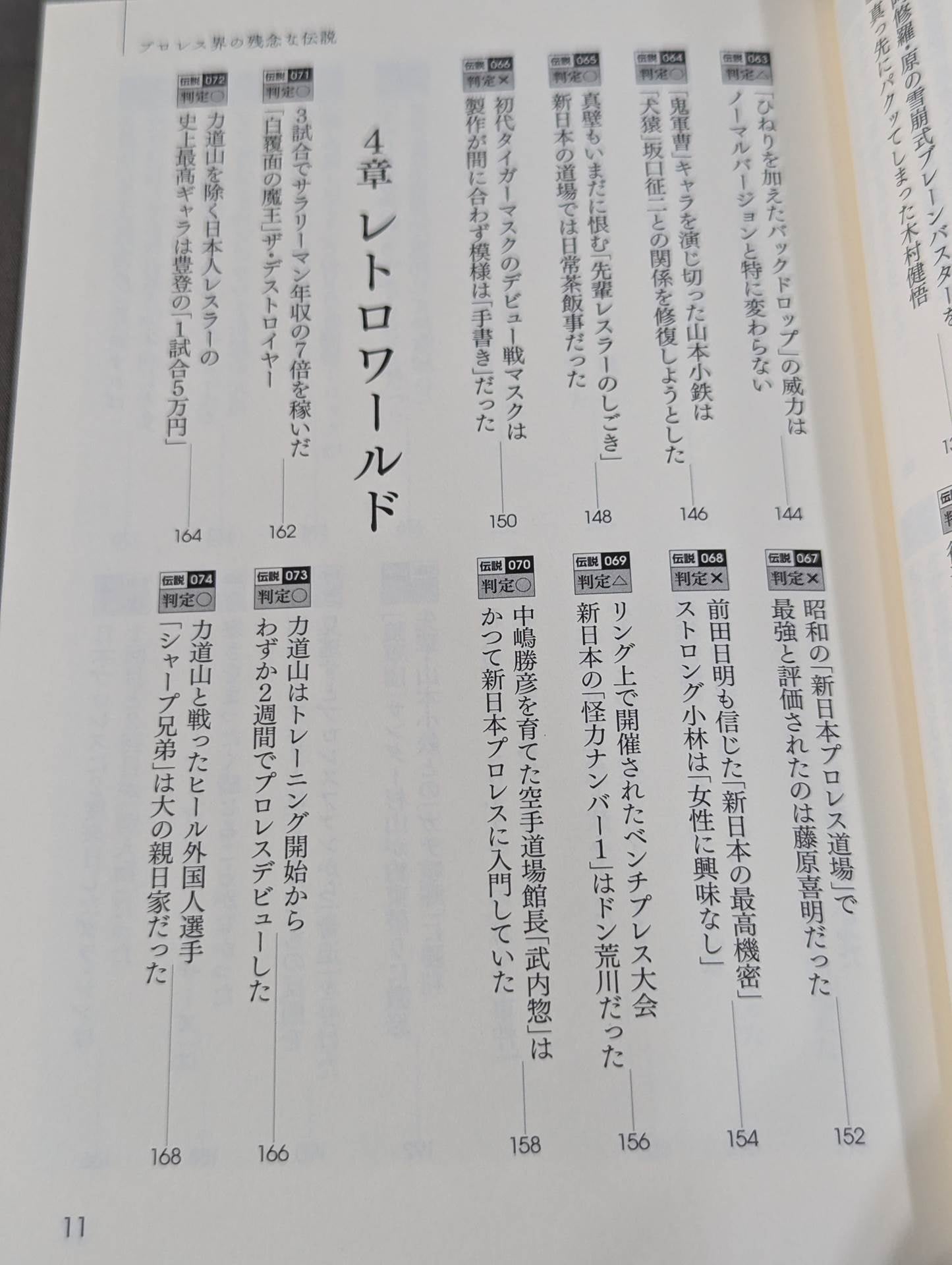 知らなきゃよかった プロレス界の残念な伝説