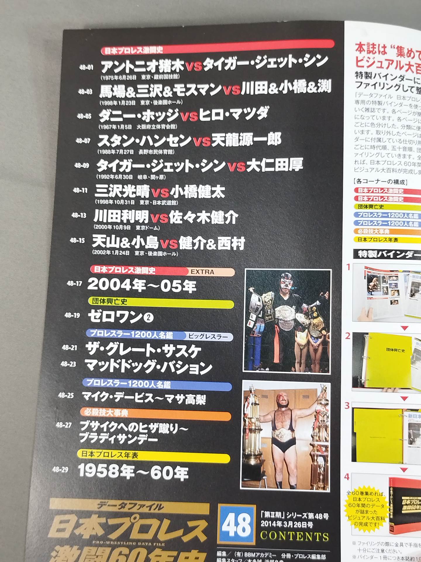 日本プロレス激闘60年史 (48)