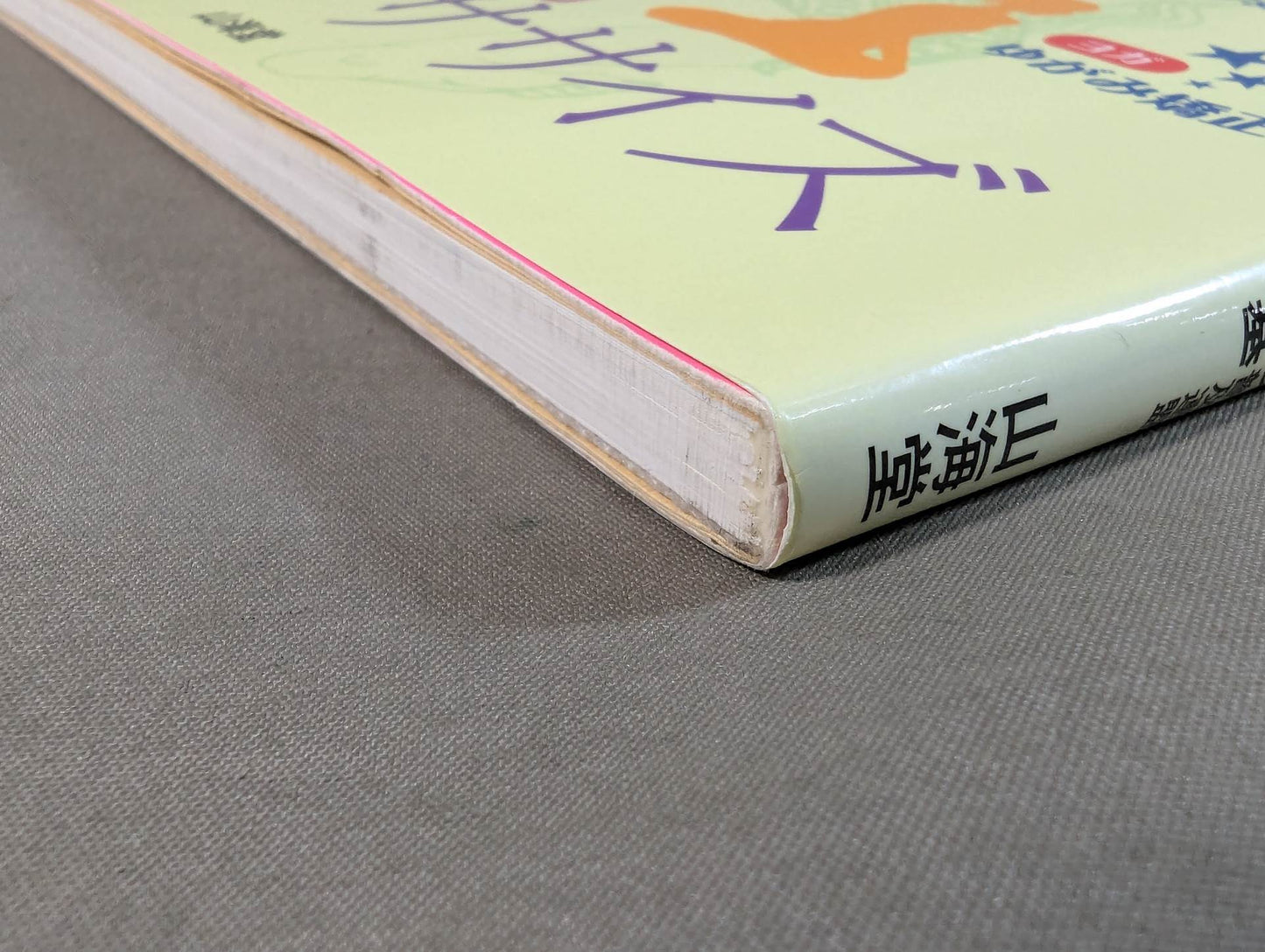 【DVD付】DVDでわかる 5分で効く!効く! ムエダイエット