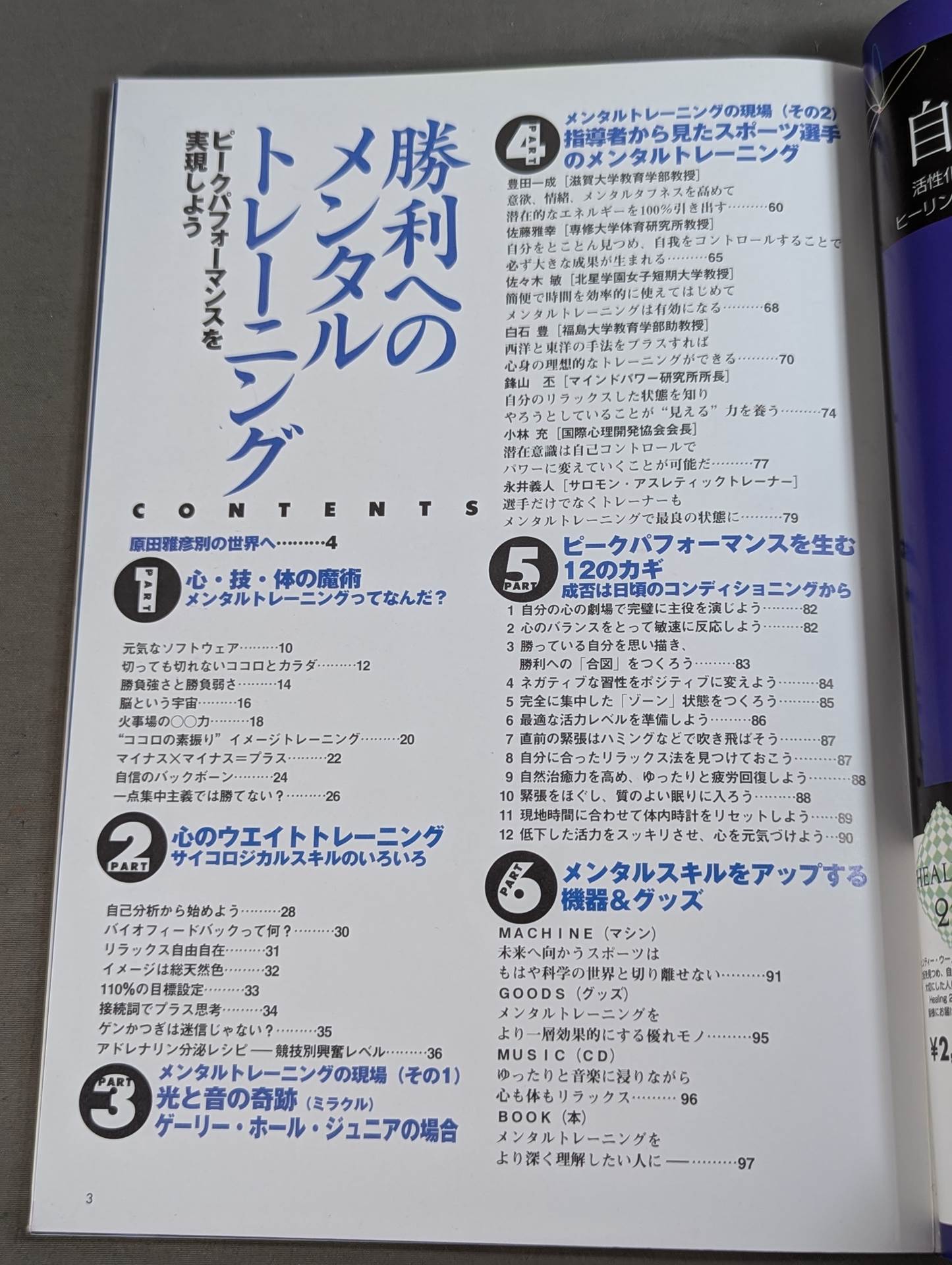 勝利へのメンタルトレーニング  ピークパフォーマンスを実現しよう