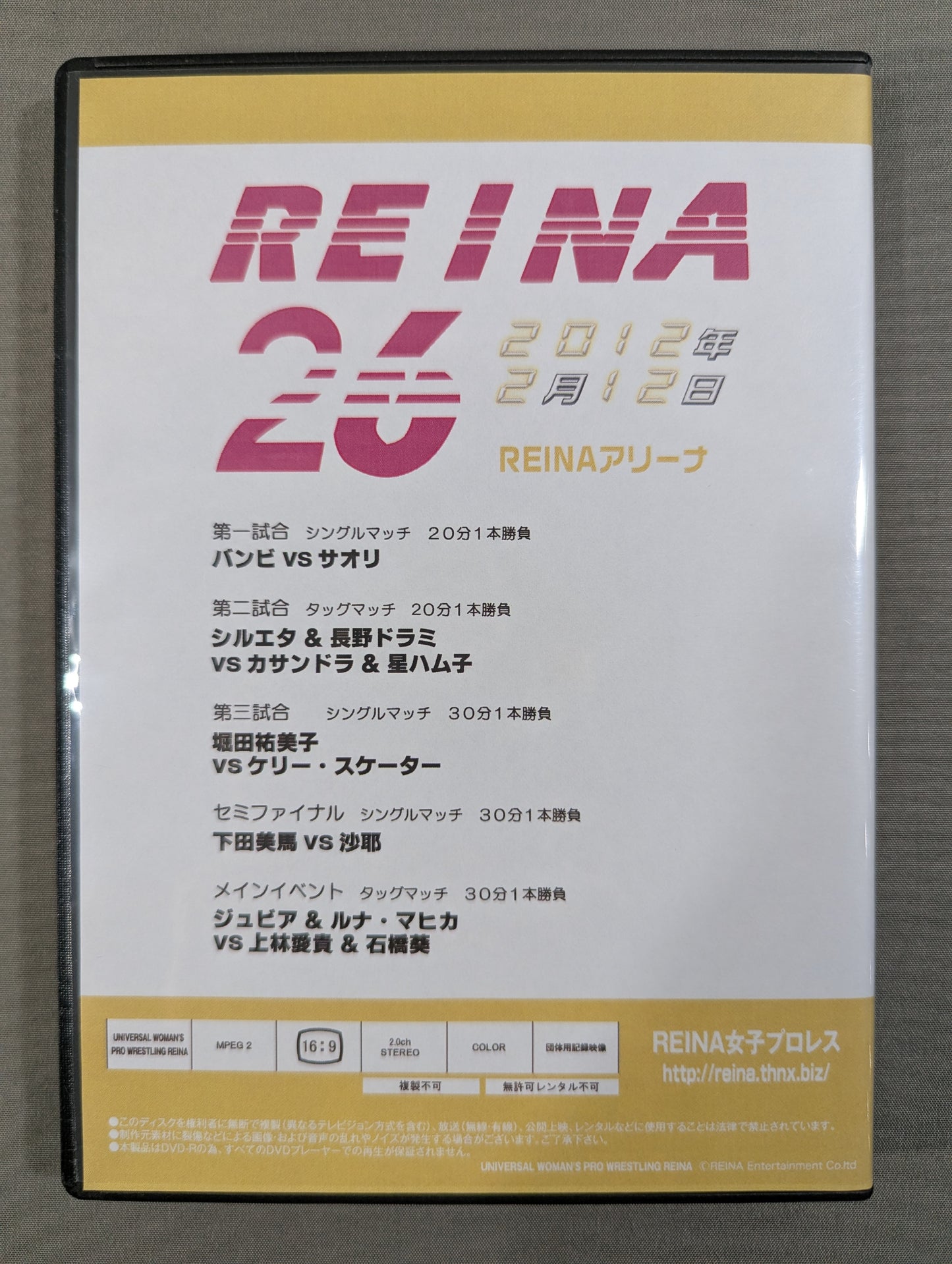 REINA女子プロレス26