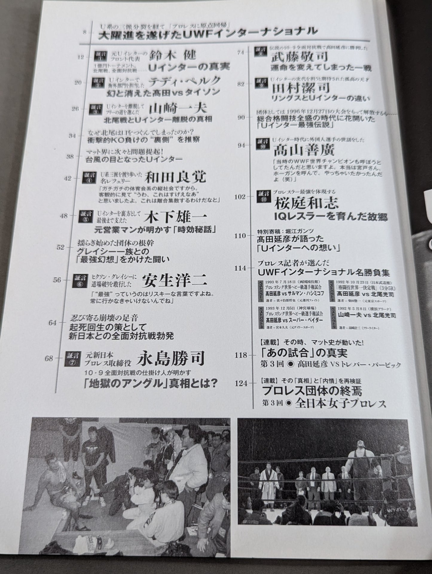 俺たちのプロレス VOL.4 UWFインターナショナル