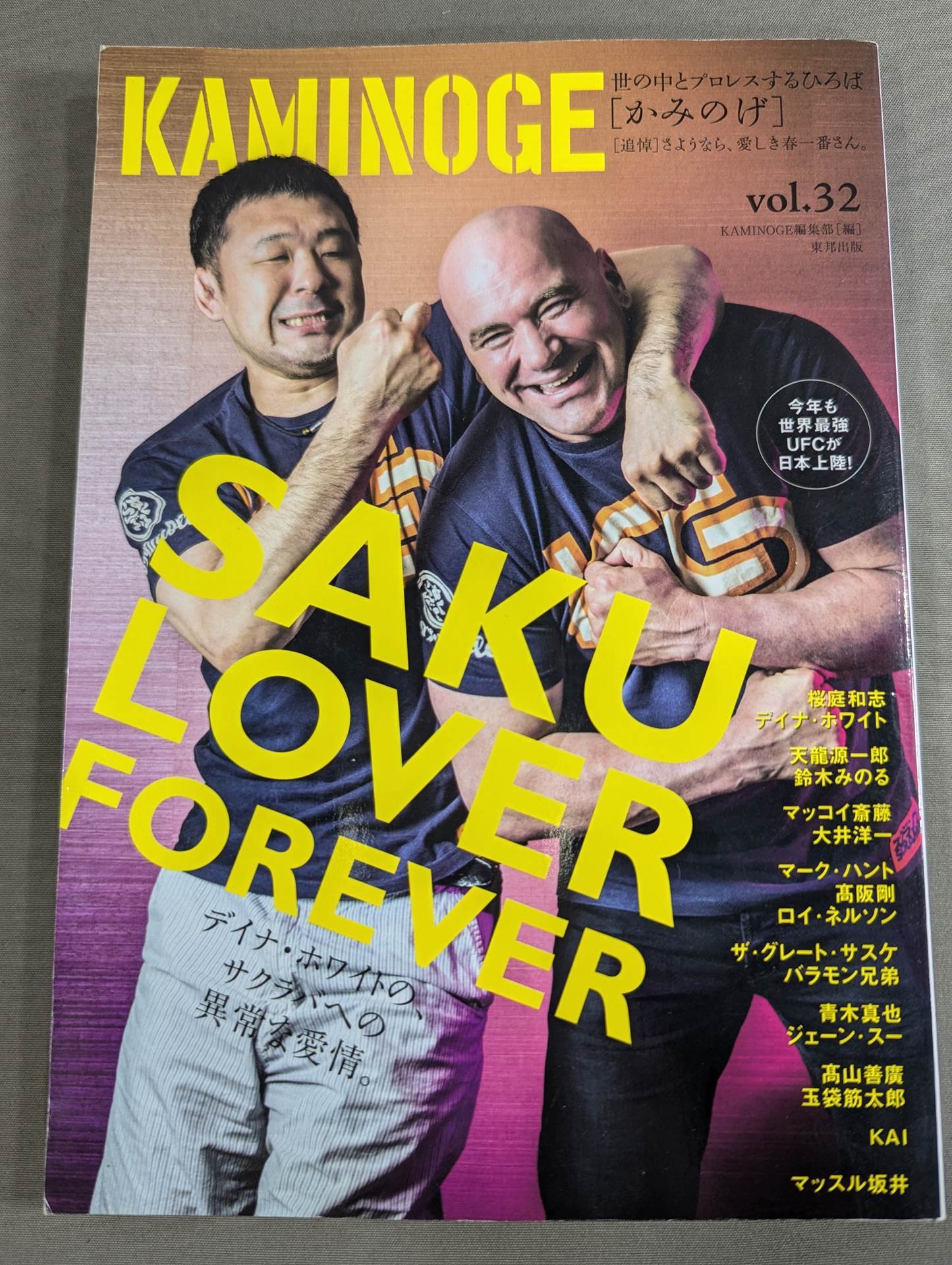 KAMINOGE Vol.32 / Bring Sakuraba to Vegas.