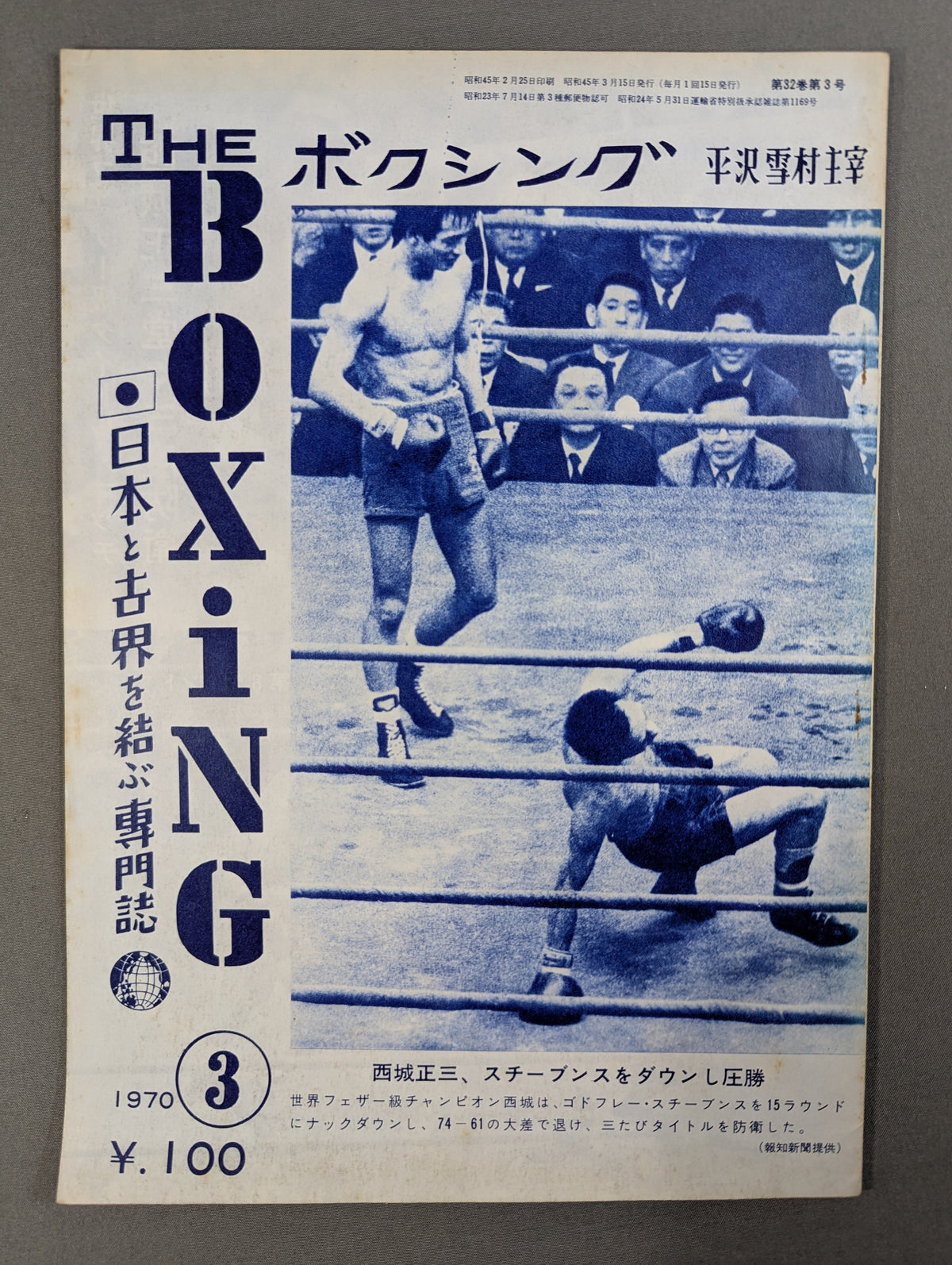 ザ・ボクシング 1970年3月号