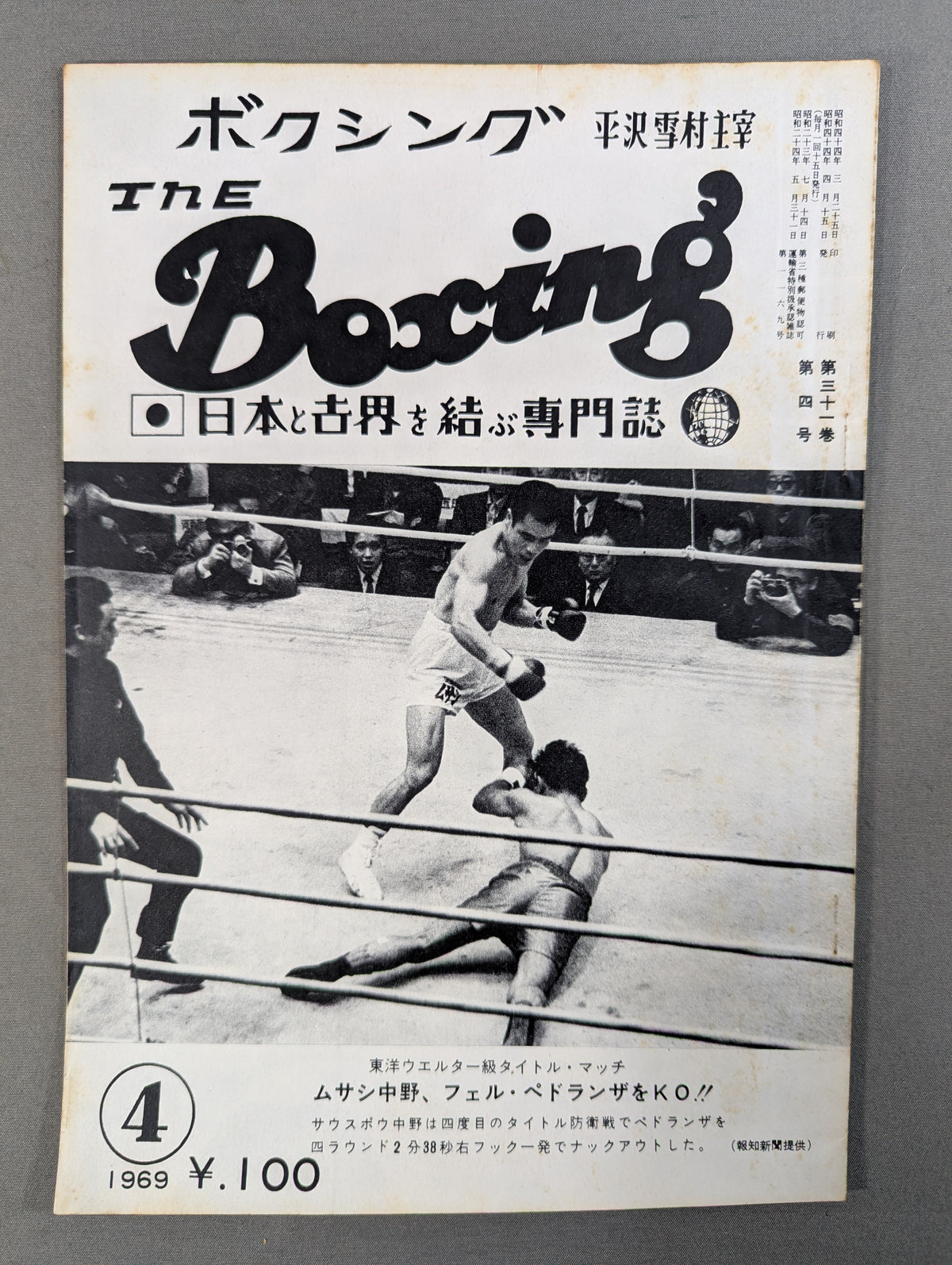 ザ・ボクシング 1969年4月号