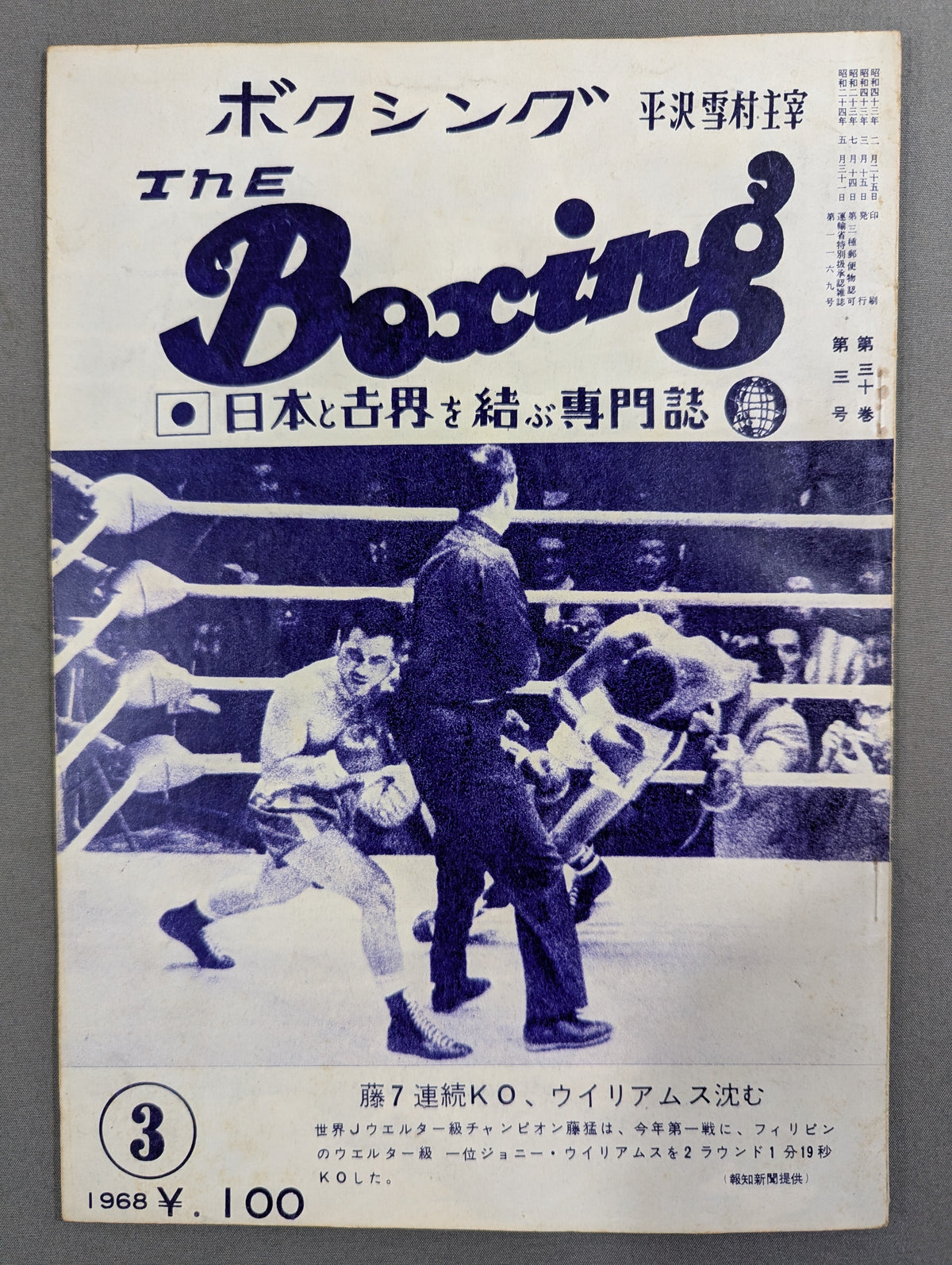 ザ・ボクシング 1968年3月号