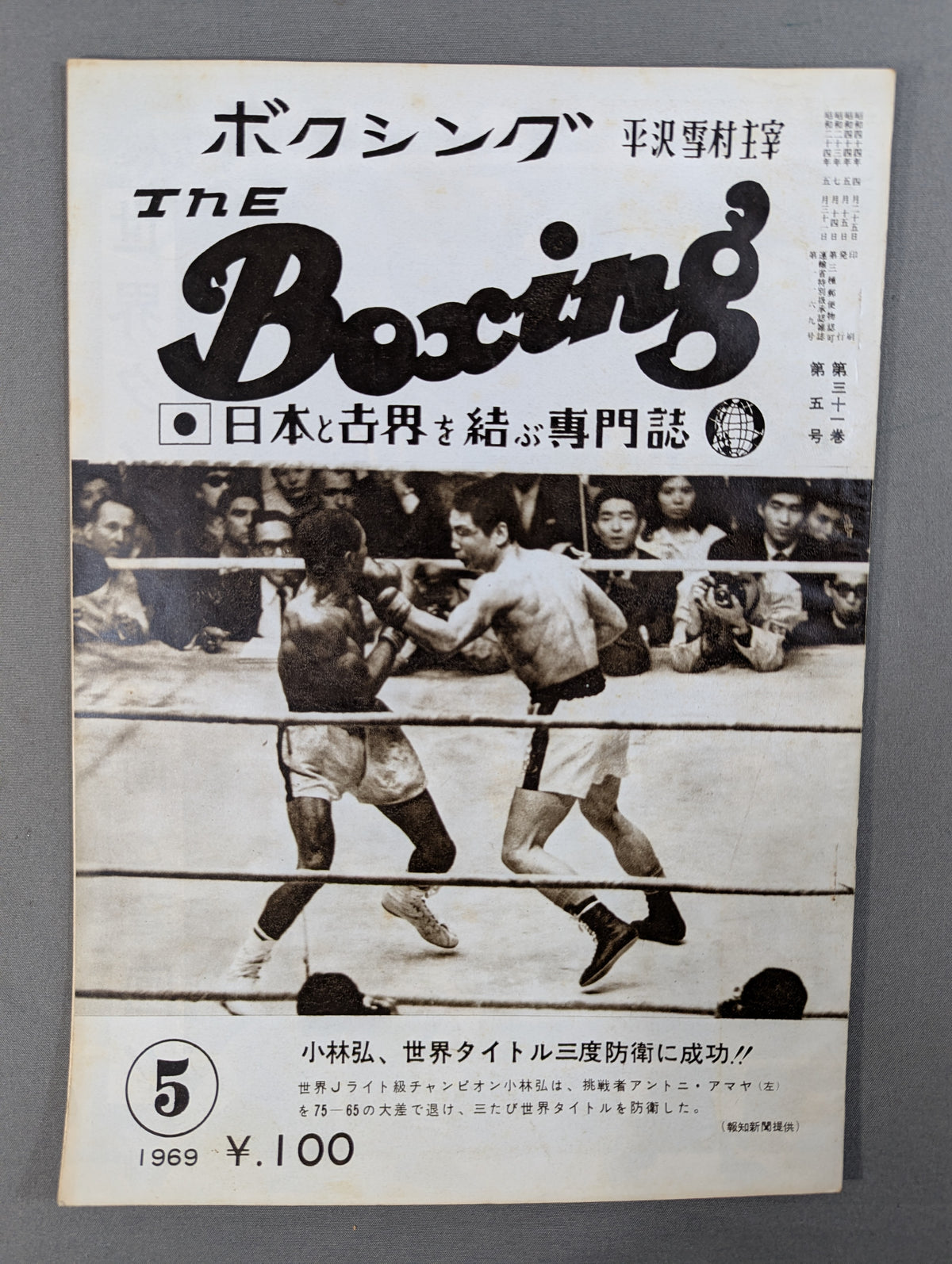 ザ・ボクシング 1969年5月号