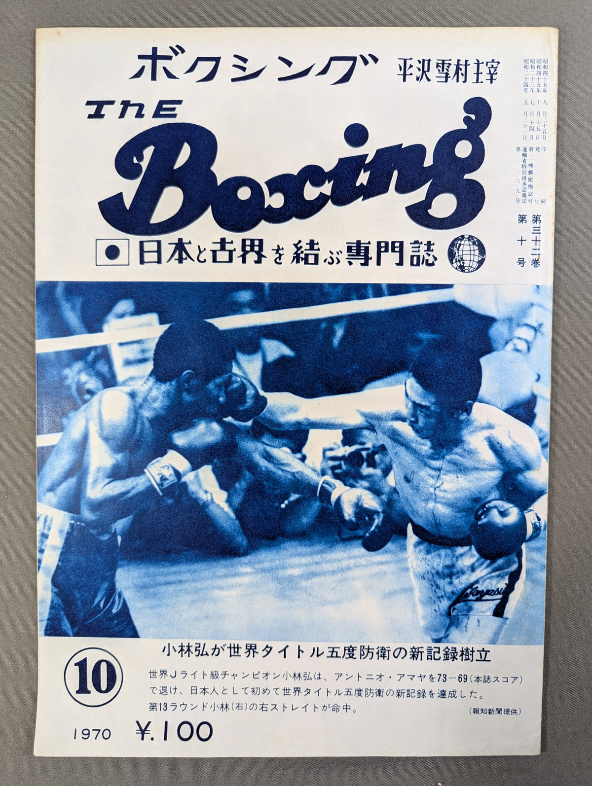 ザ・ボクシング 1970年10月号
