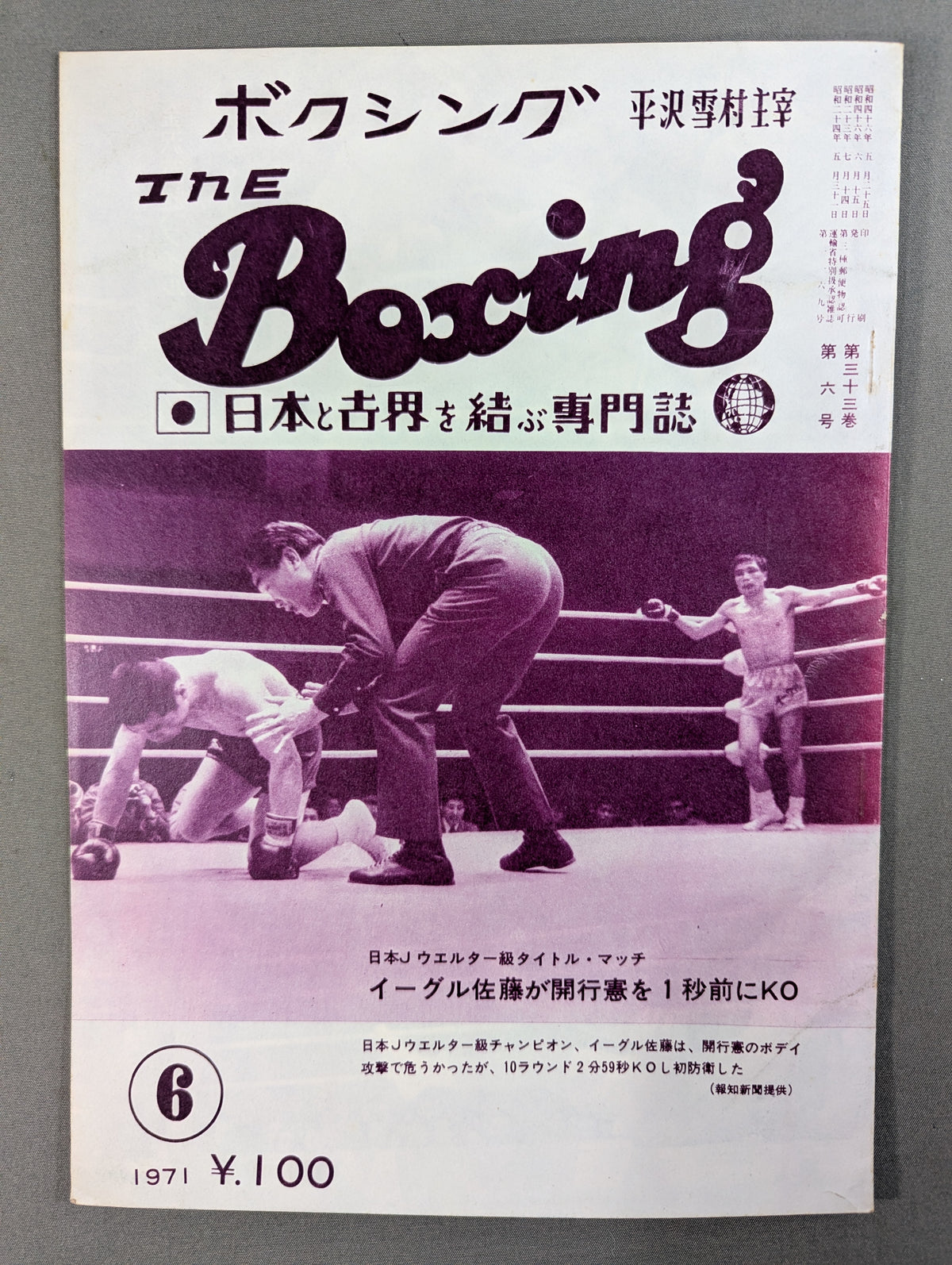 ザ・ボクシング 1971年6月号