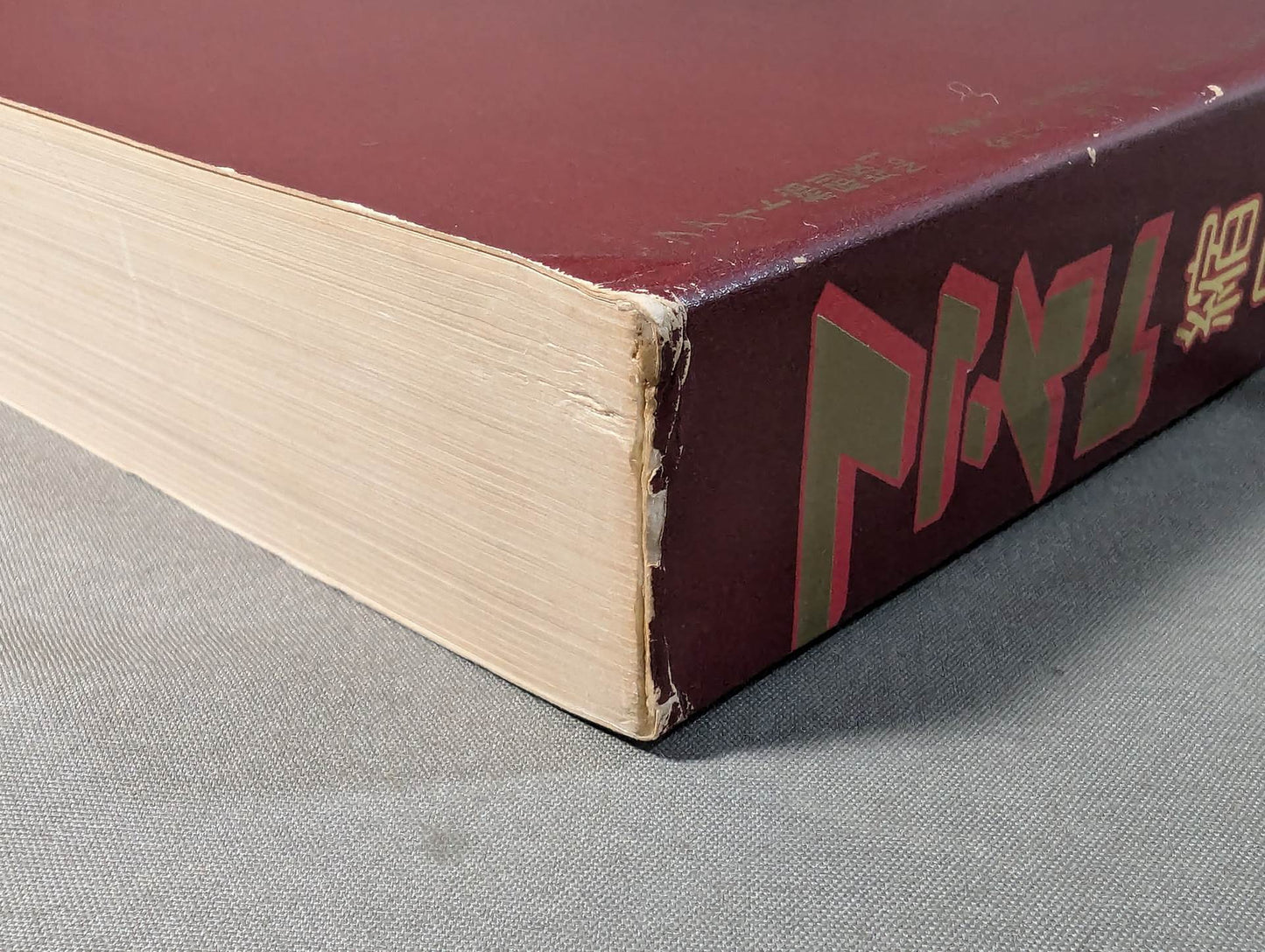 ファイト縮刷版 No.1