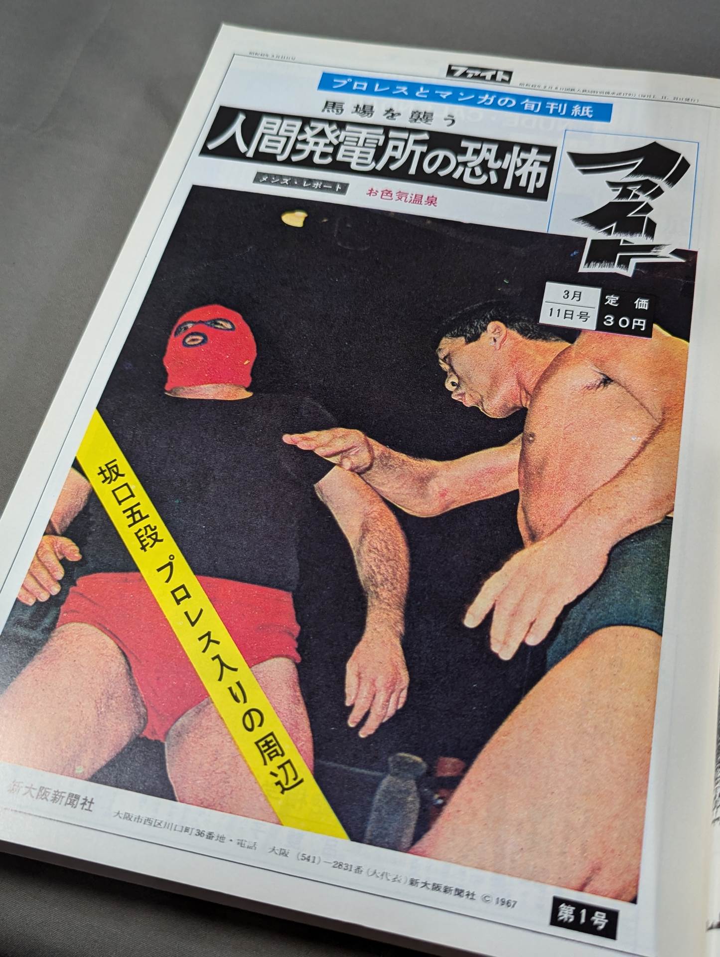 ファイト縮刷版 No.1