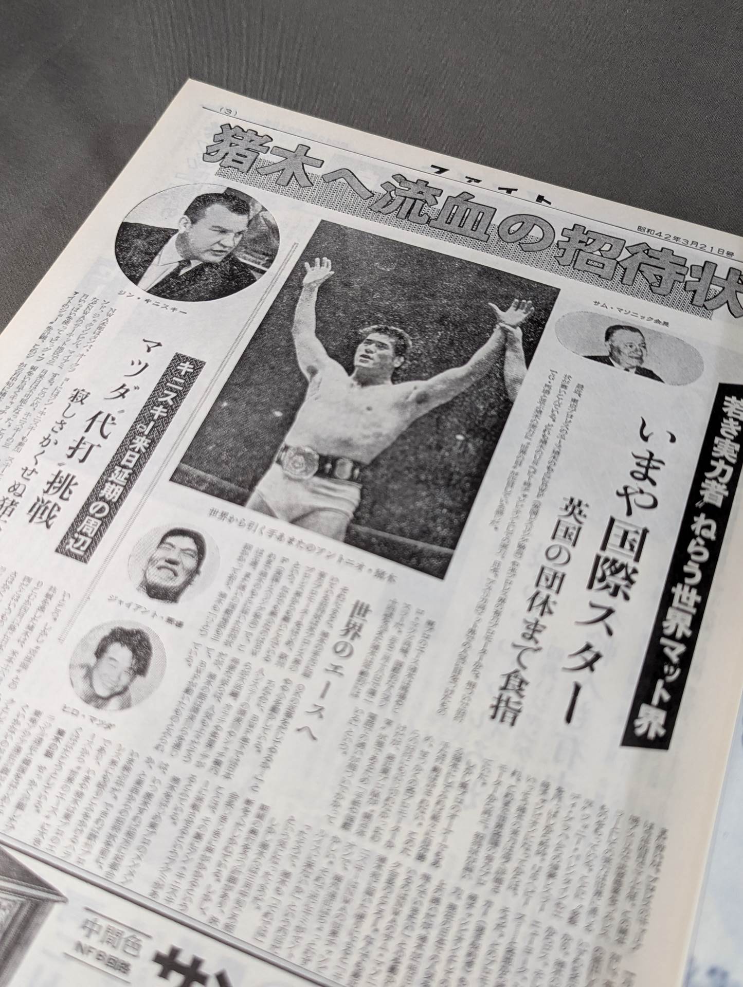 ファイト縮刷版 No.1