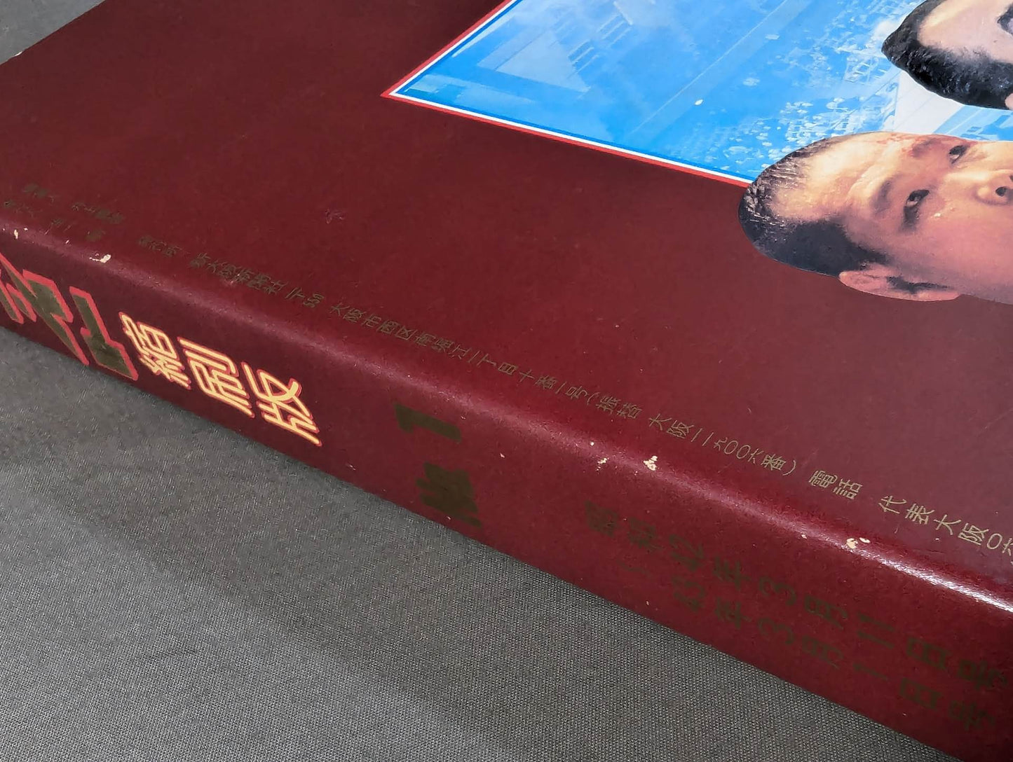 ファイト縮刷版 No.1