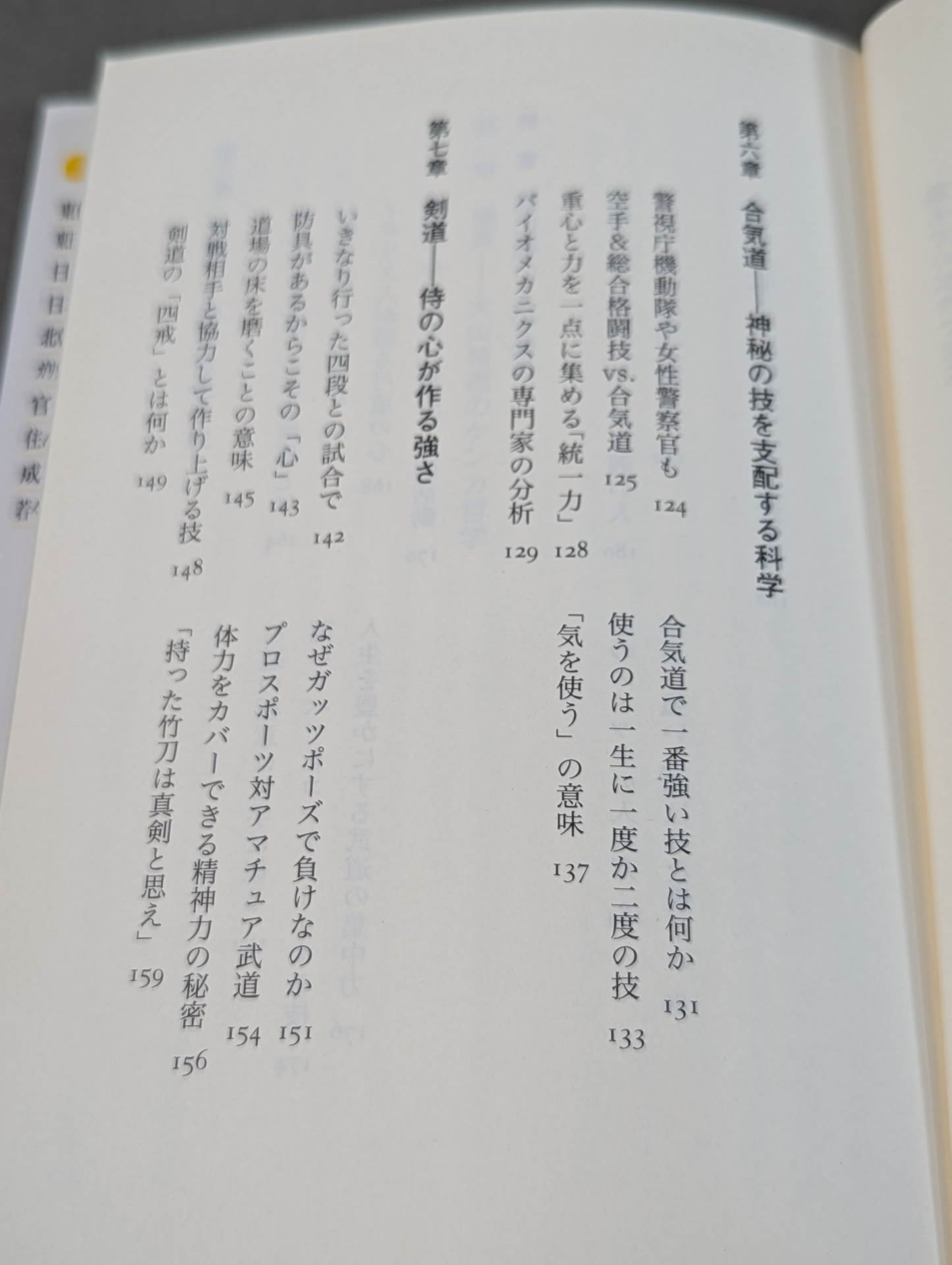 最強の武道とは何か