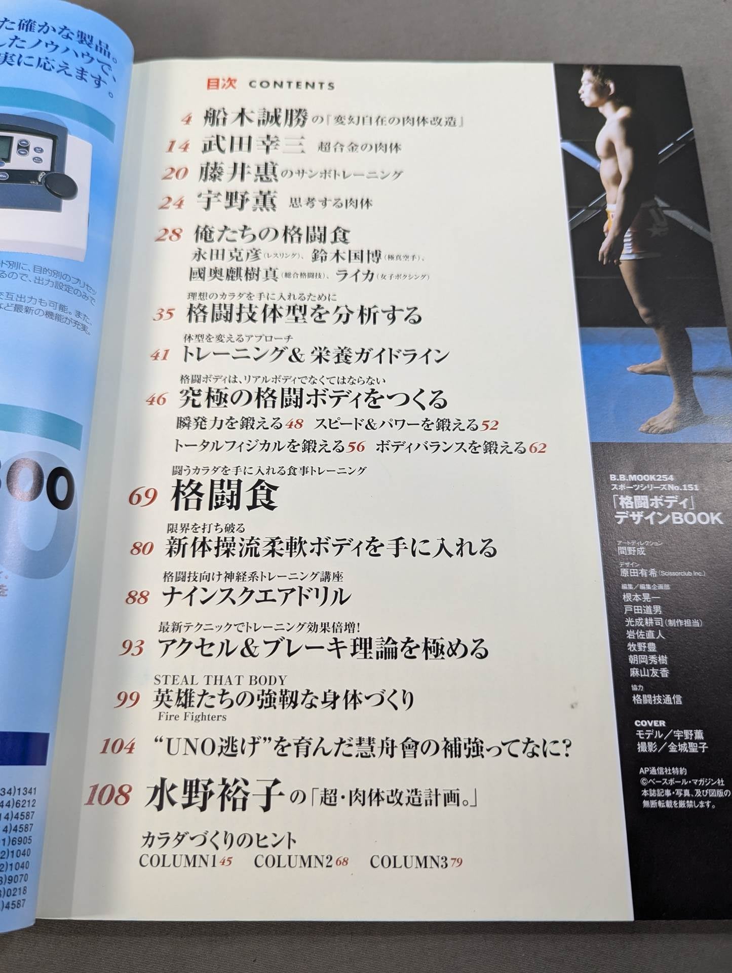 「格闘ボディ」デザインBOOK 闘うためのカラダづくり