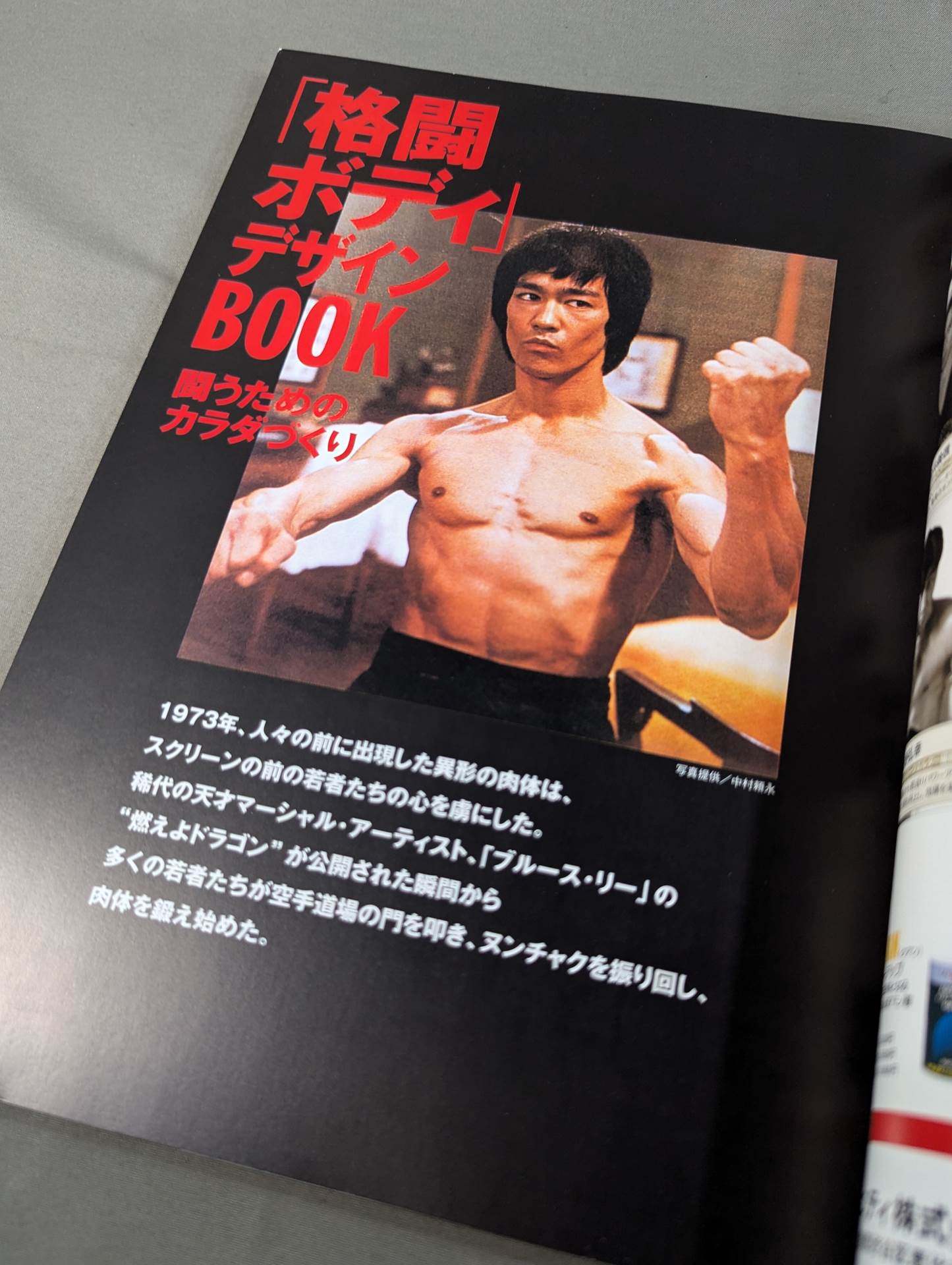 「格闘ボディ」デザインBOOK 闘うためのカラダづくり