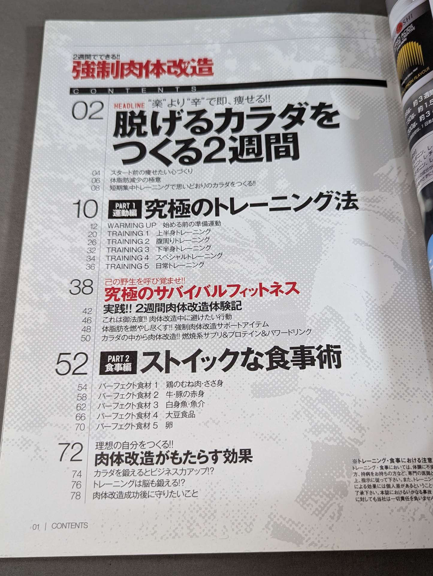 2週間でできる!! 強制肉体改造