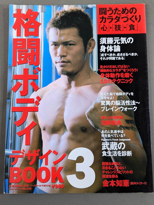 Fighting Body Design BOOK3 Building a Body for Fighting "Mind", "Technique", "Body"