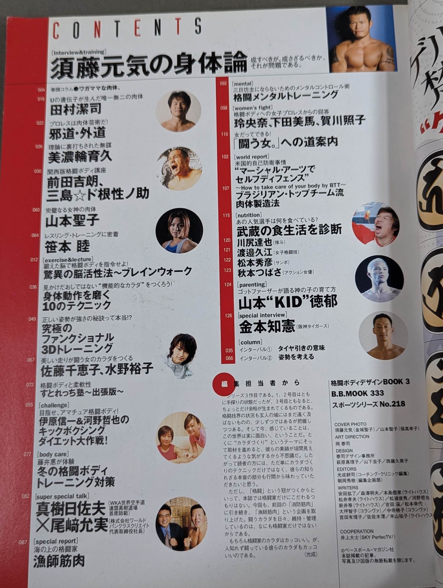 格闘ボディデザインBOOK3 闘うためのカラダづくり「心」・「技」・「体」