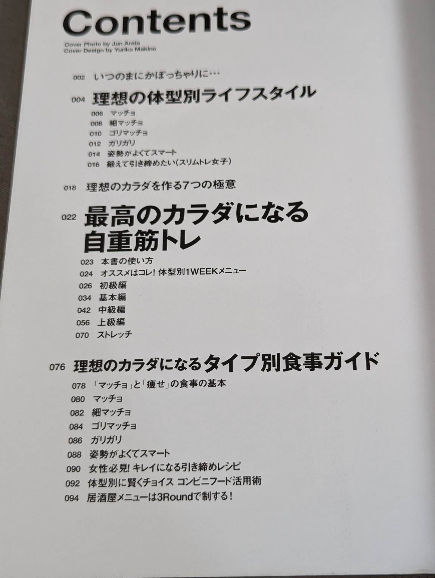 【DVD付】最高のカラダになる 自重筋トレ DVD BOOK