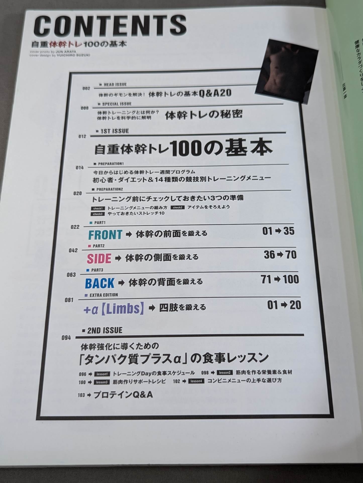 自重体幹トレ100の基本 強いカラダ作りに器具はいらない