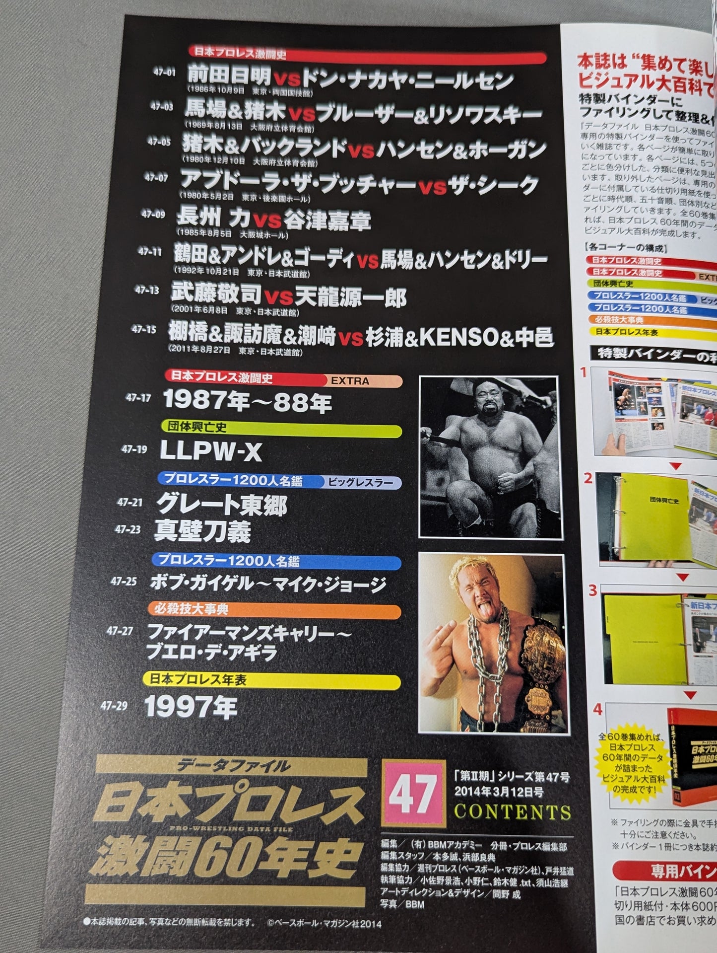 Japan Pro Wrestling 60 Years of Fierce Battle (47)