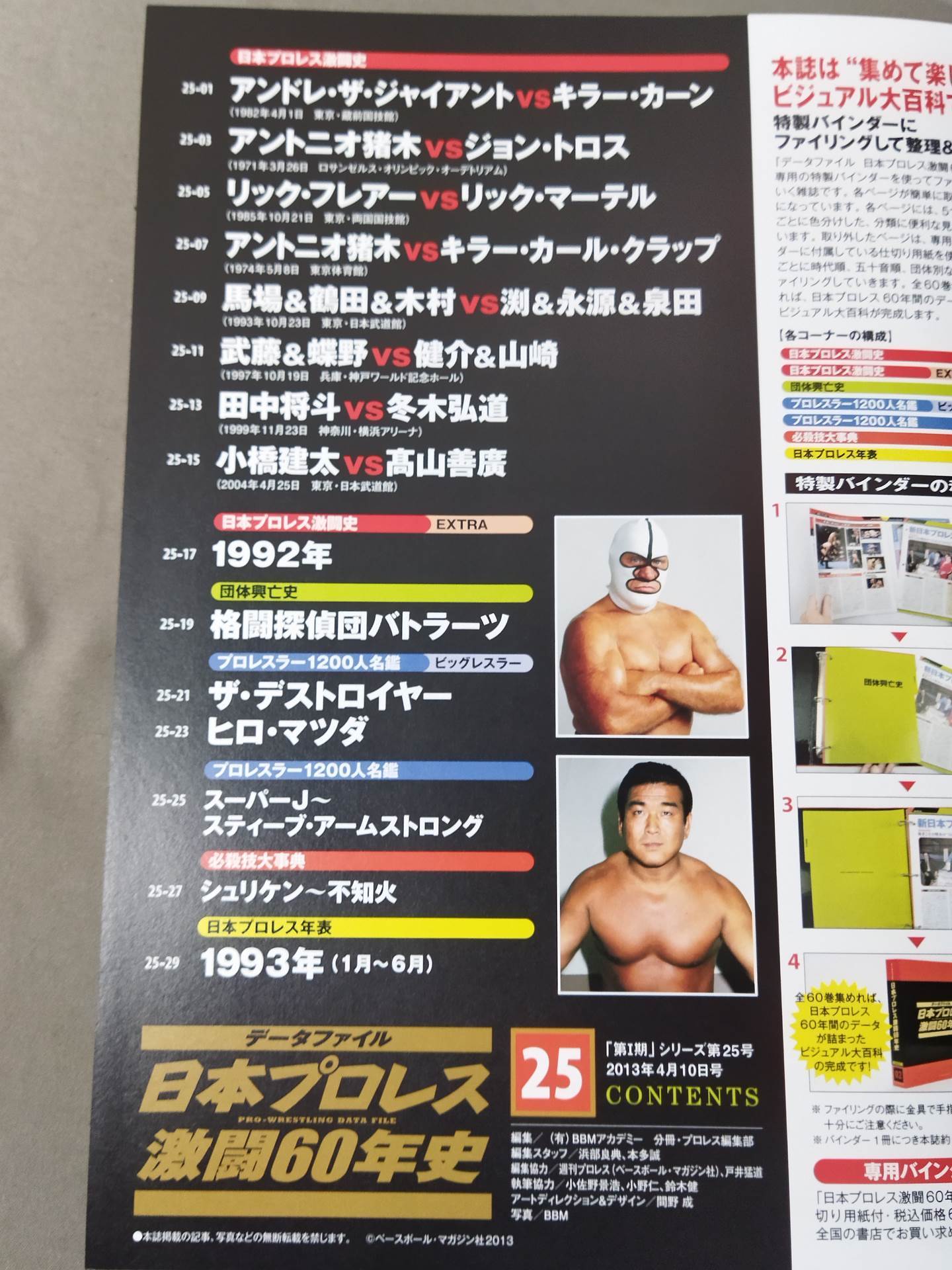 Japan Pro Wrestling 60 Years of Fierce Battle (25)