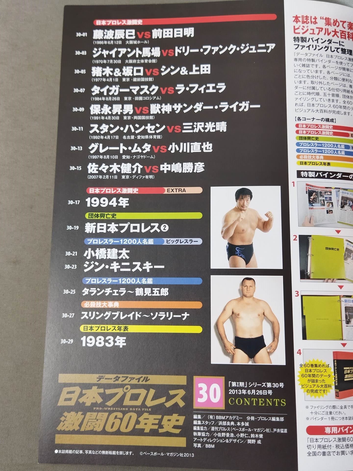 Japan Pro Wrestling 60 Years of Fierce Battle (30)