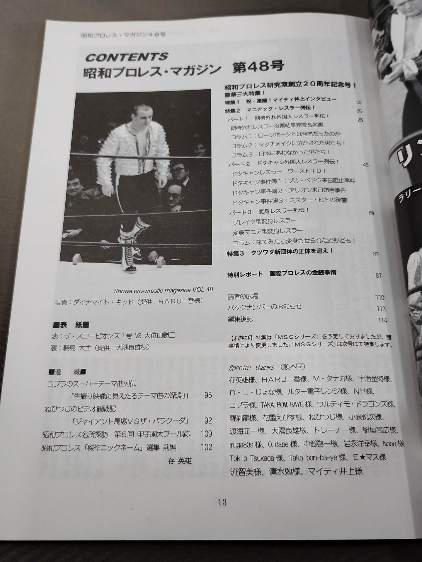 ミック博士の昭和プロレスマガジン第48号 ★豪華三大特集!★