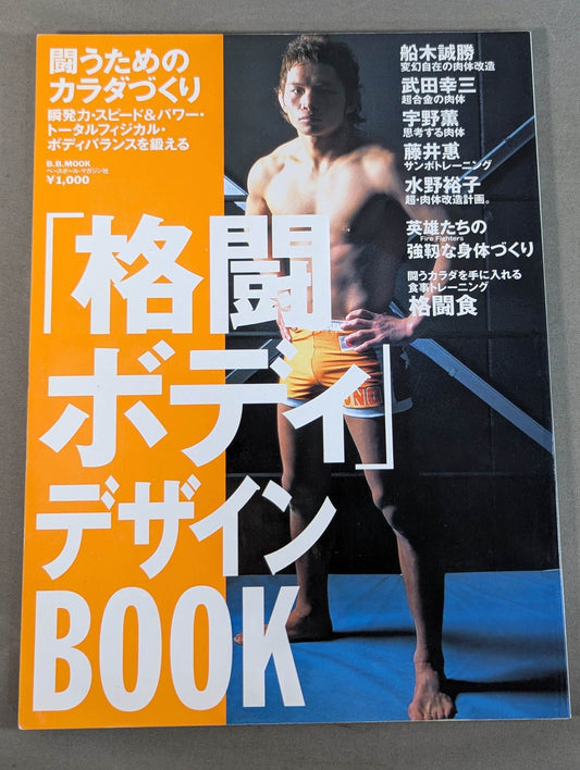 "Fighting Body" Design BOOK Building a Body for Fighting